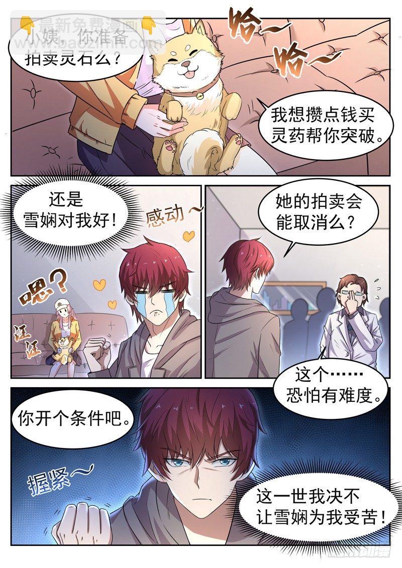 🍼都市封神 第十话 仙器现世 第7页