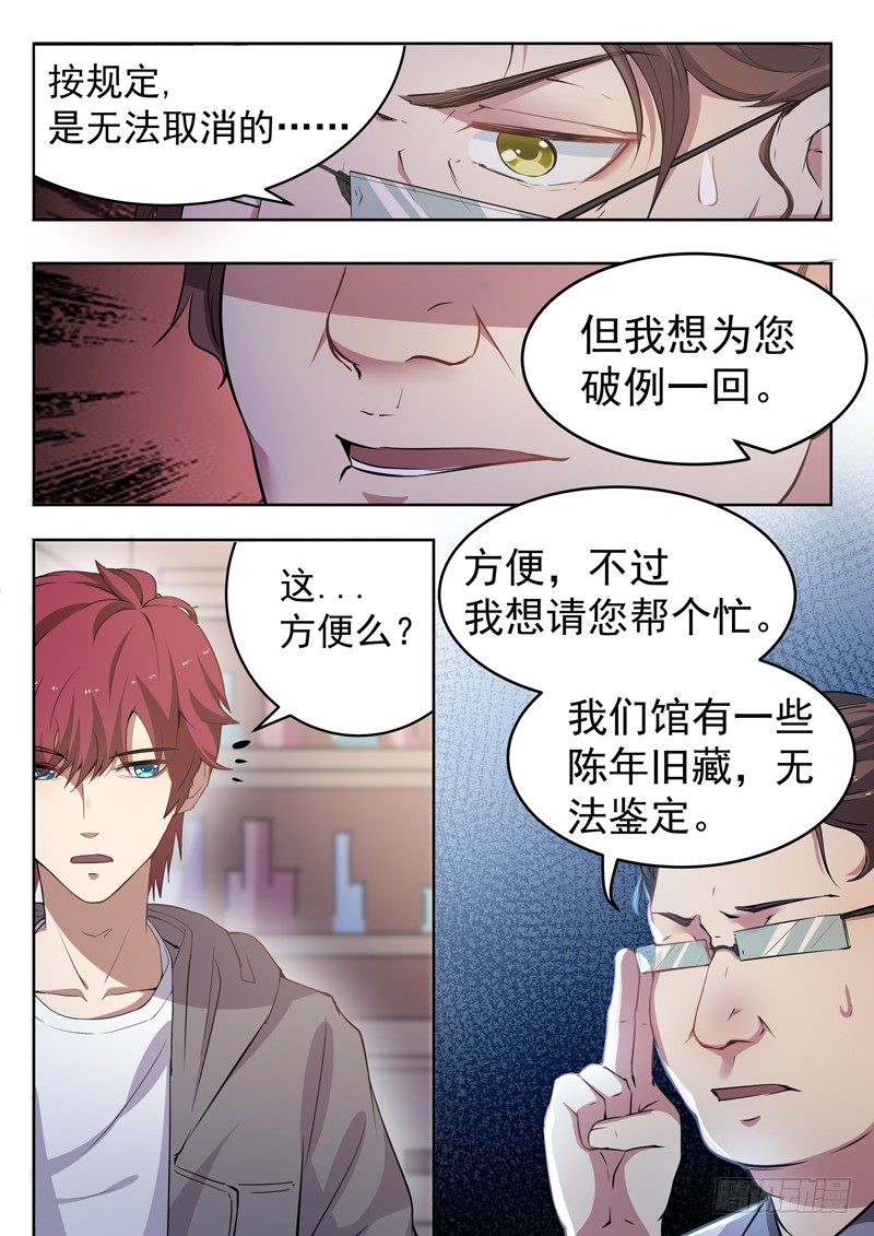 🍼都市封神 第十话 仙器现世 第8页