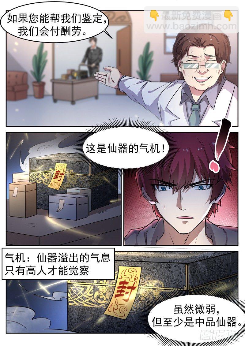 🍼都市封神 第十话 仙器现世 第9页