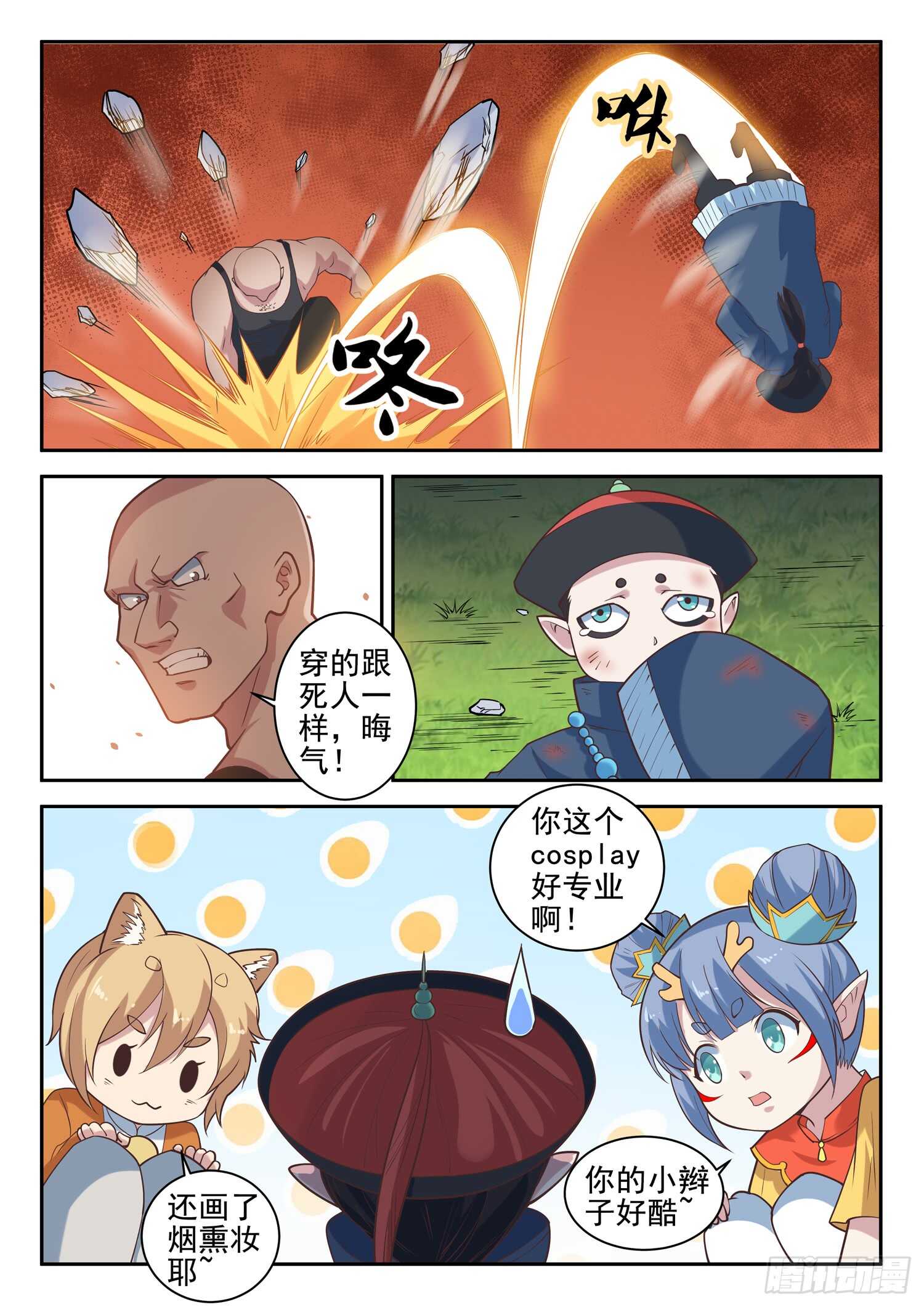 🍼都市封神 第九十七话 看好你哟~ 第10页
