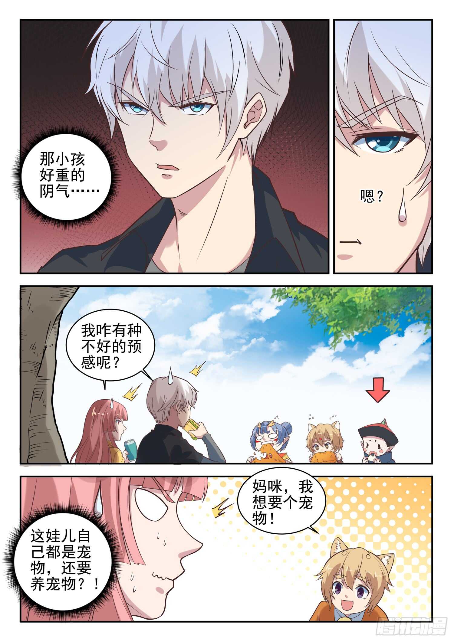 🍼都市封神 第九十七话 看好你哟~ 第11页