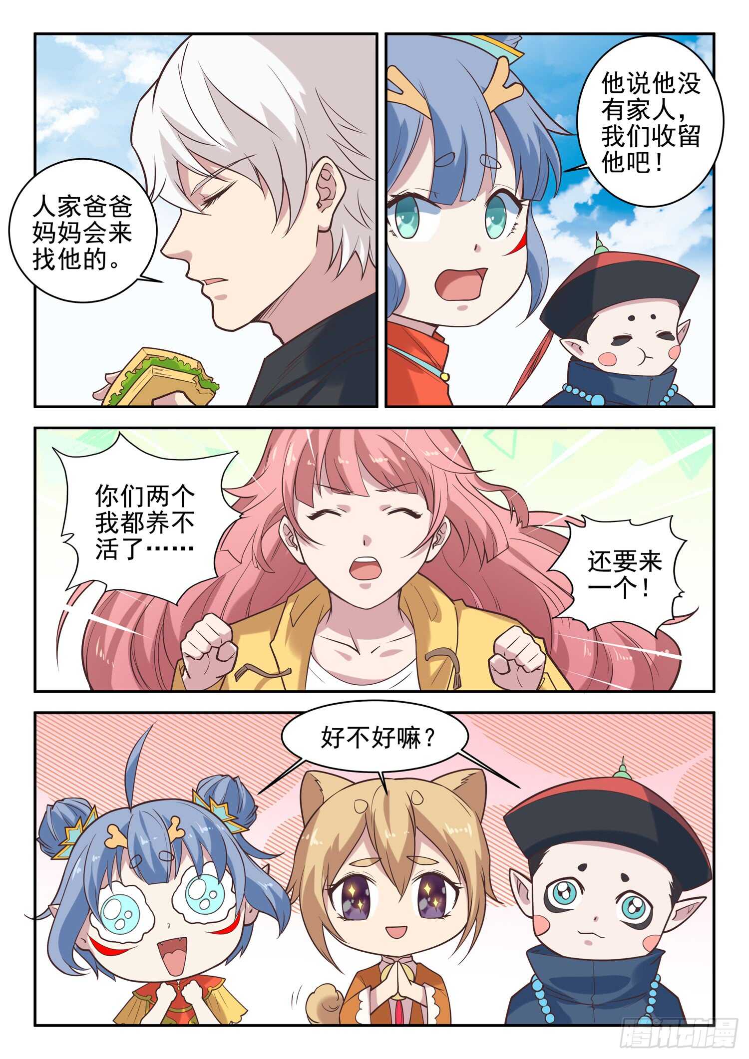 🍼都市封神 第九十七话 看好你哟~ 第12页