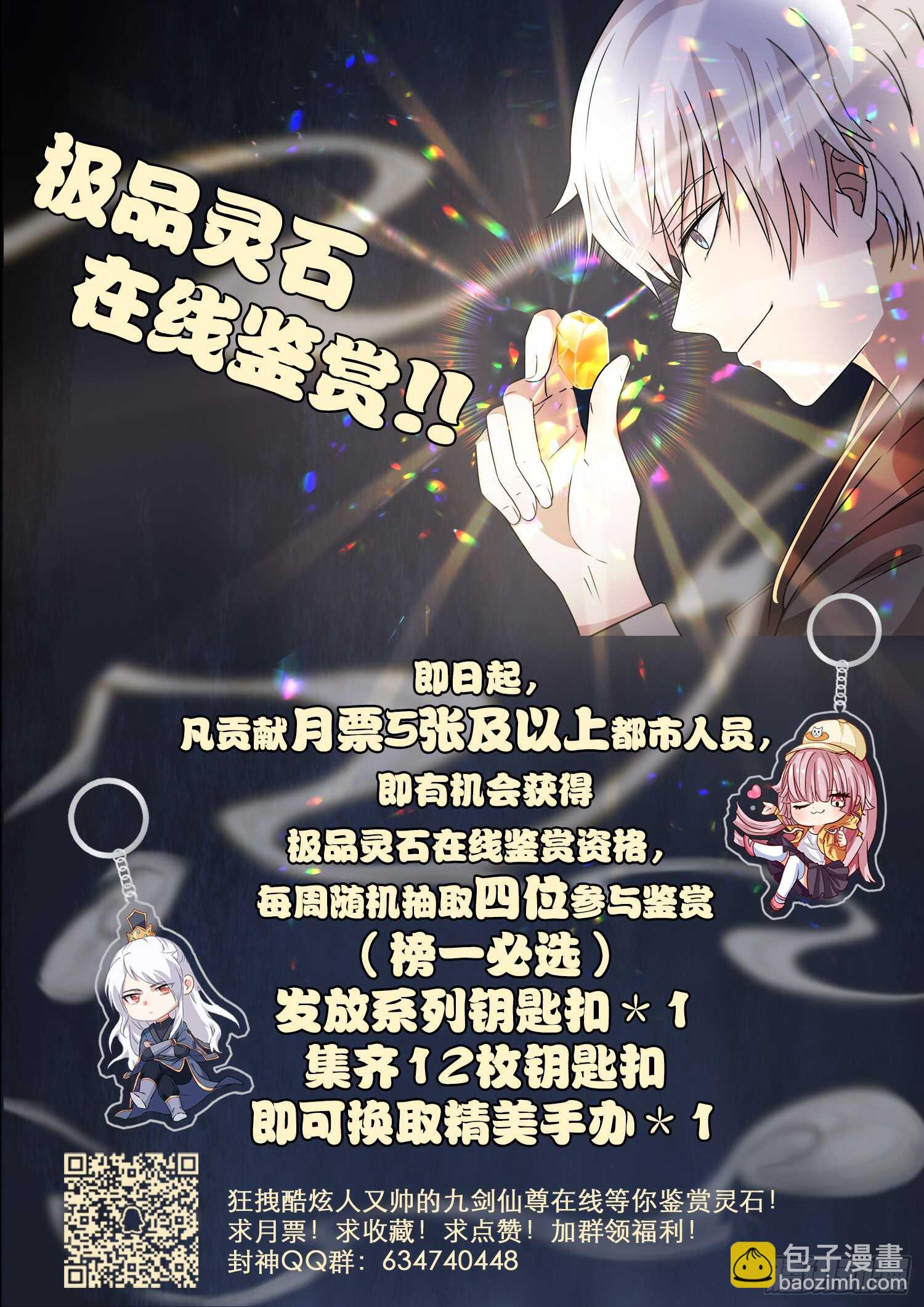 🍼都市封神 第九十七话 看好你哟~ 第13页