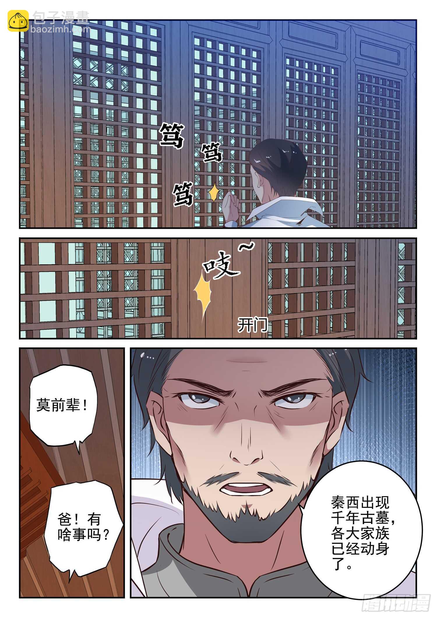 🍼都市封神 第九十七话 看好你哟~ 第2页