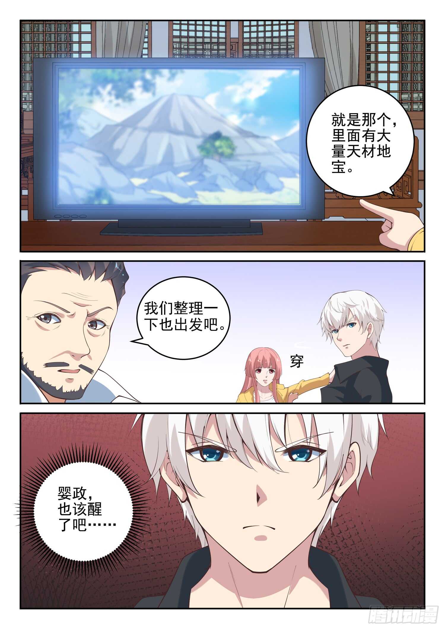 🍼都市封神 第九十七话 看好你哟~ 第3页