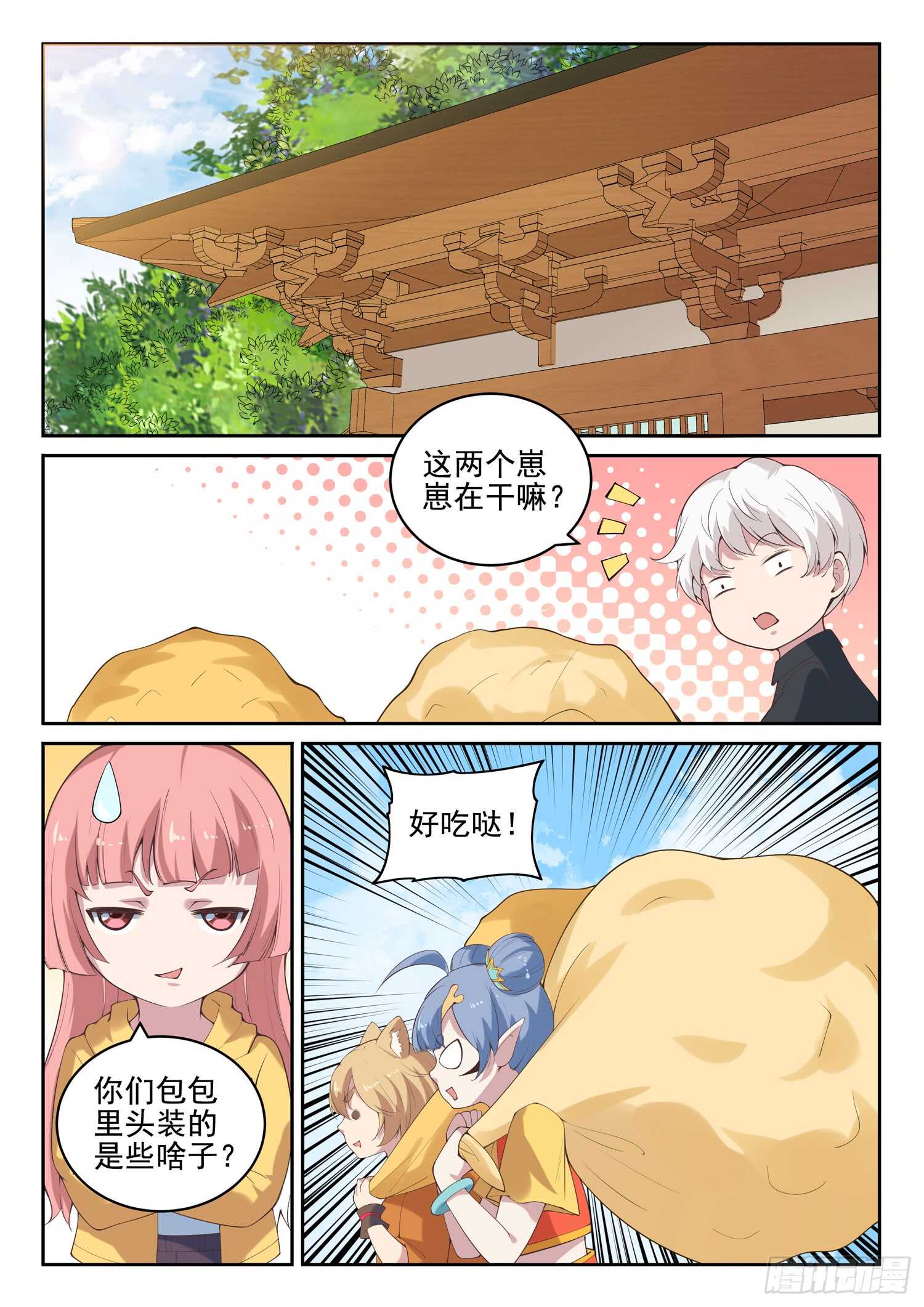 🍼都市封神 第九十七话 看好你哟~ 第4页