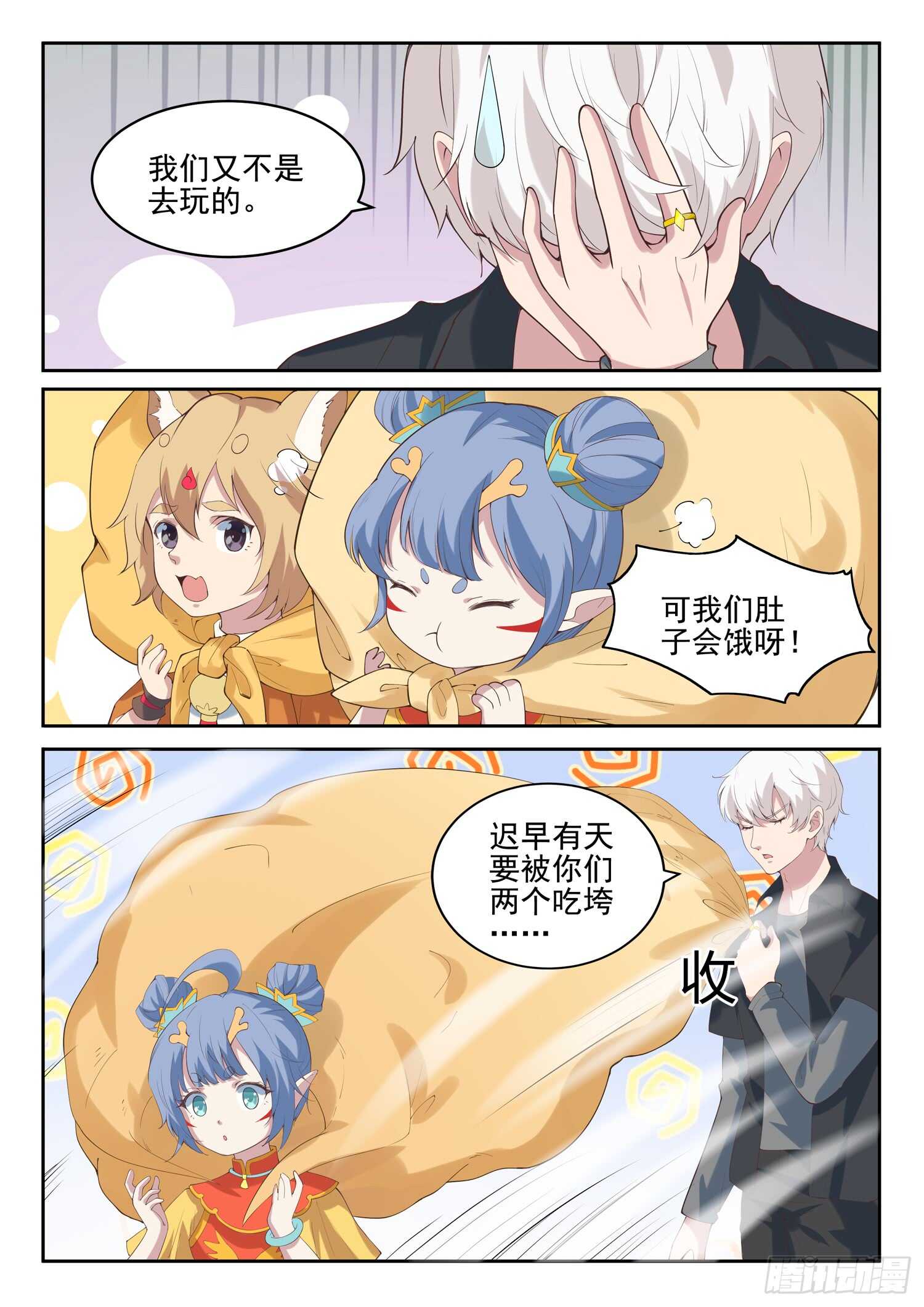 🍼都市封神 第九十七话 看好你哟~ 第5页