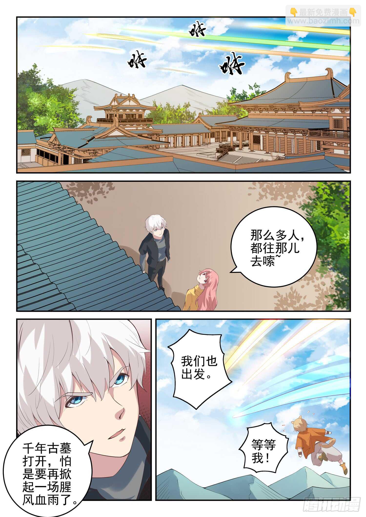 🍼都市封神 第九十七话 看好你哟~ 第6页