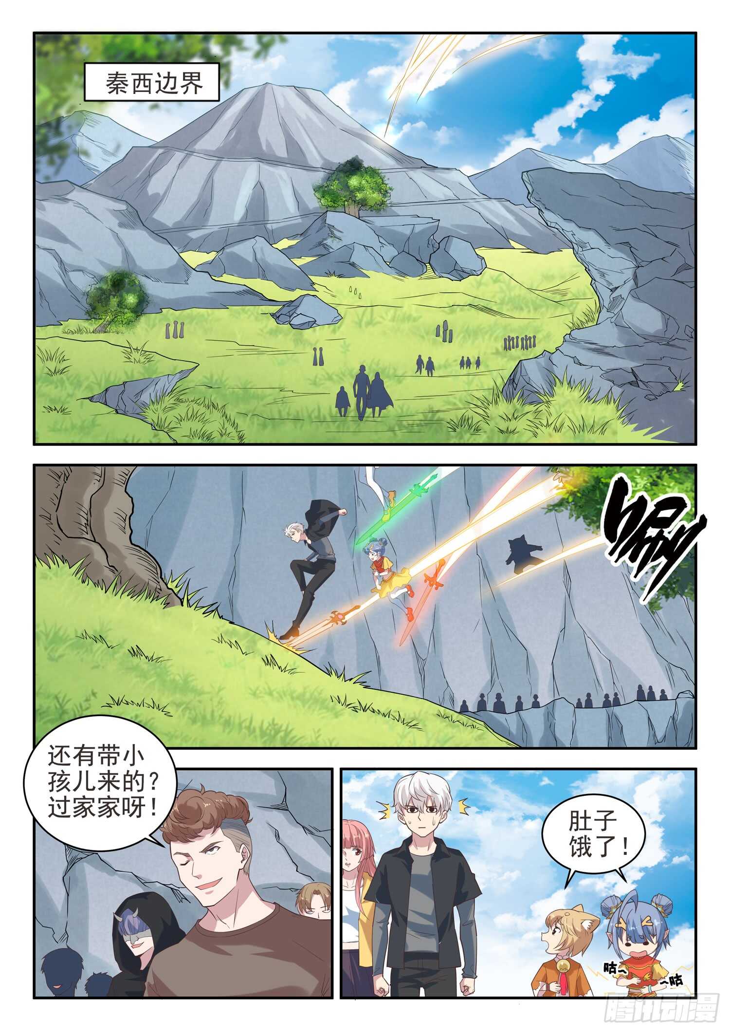 🍼都市封神 第九十七话 看好你哟~ 第7页