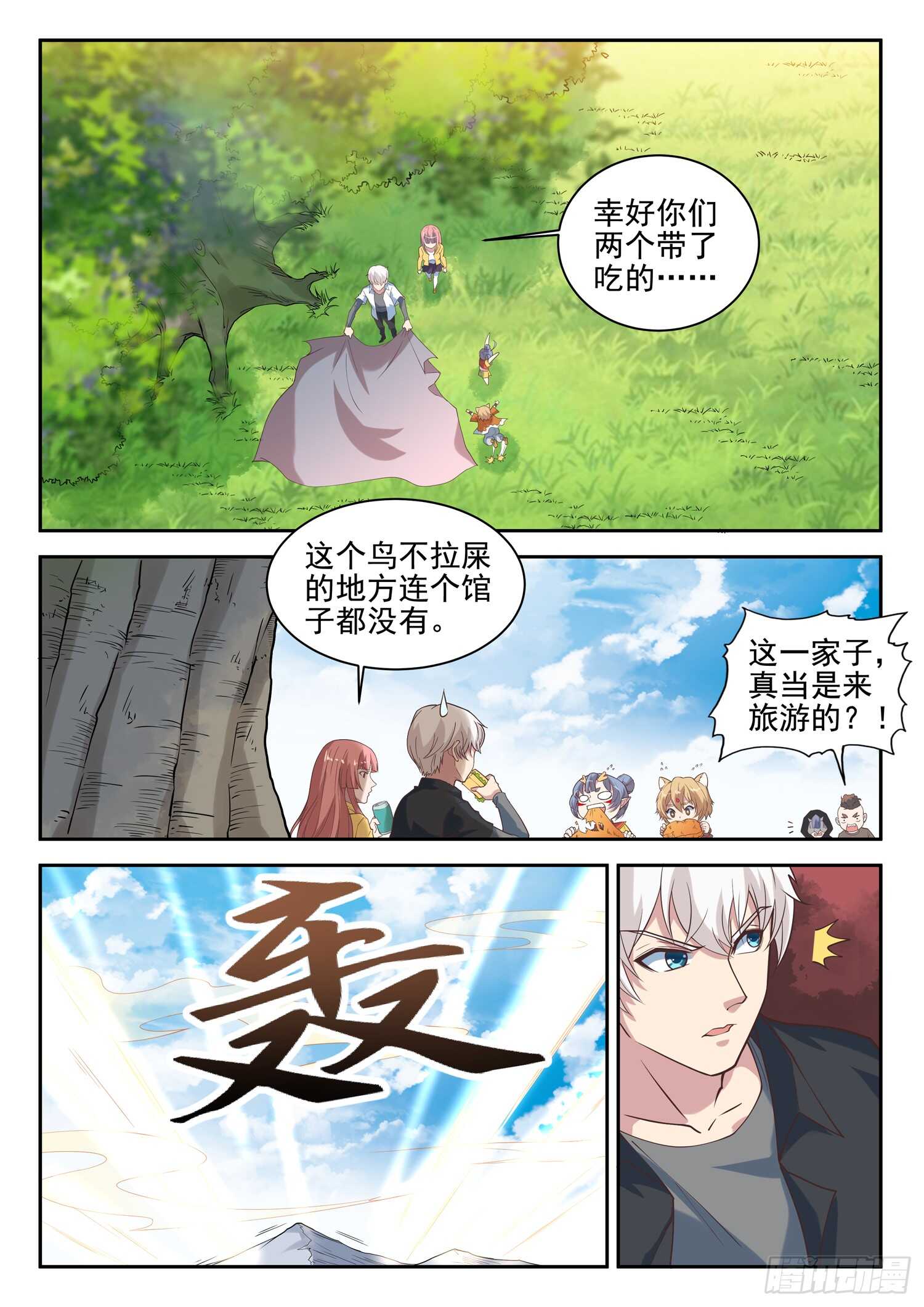🍼都市封神 第九十七话 看好你哟~ 第8页