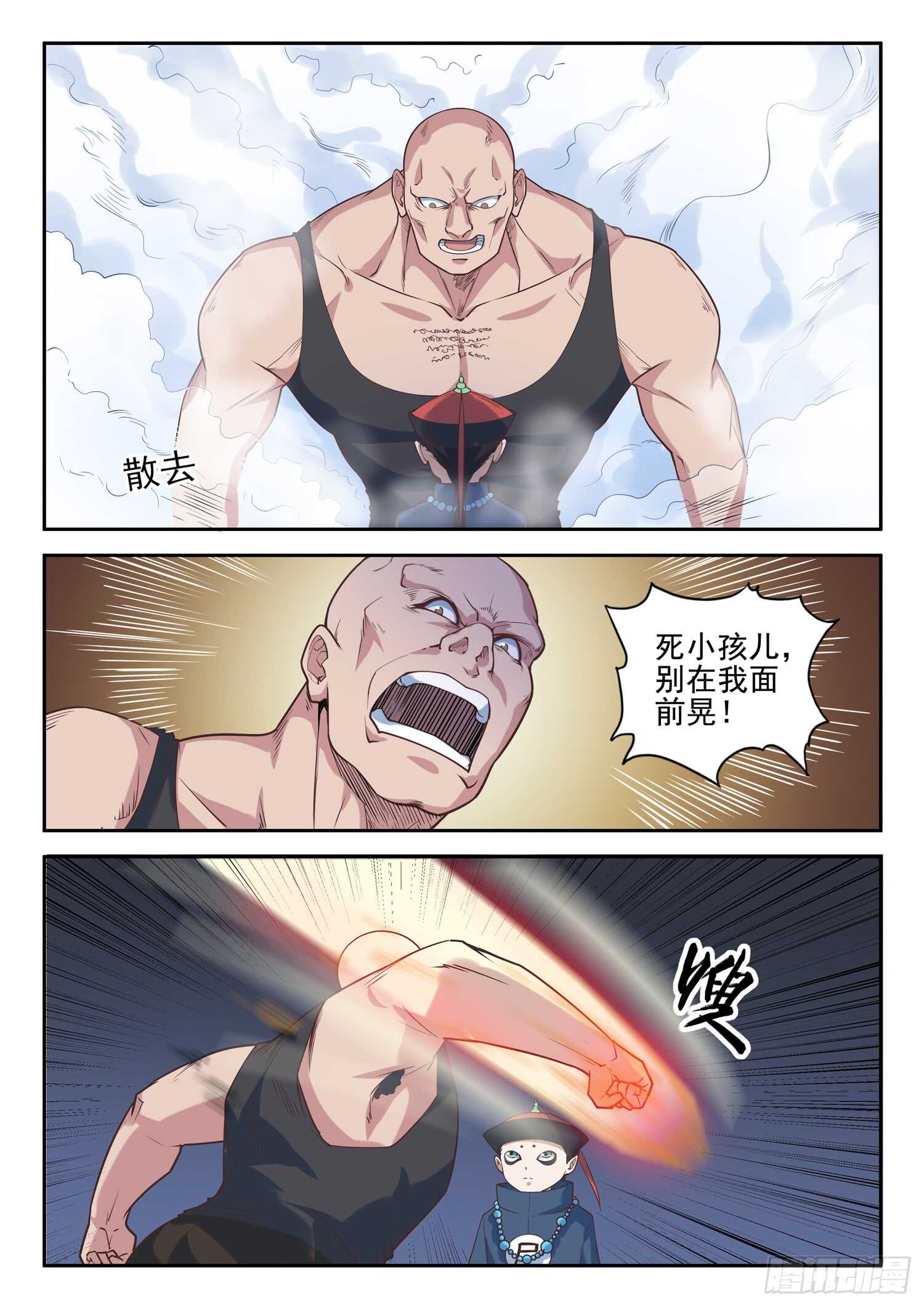 🍼都市封神 第九十七话 看好你哟~ 第9页