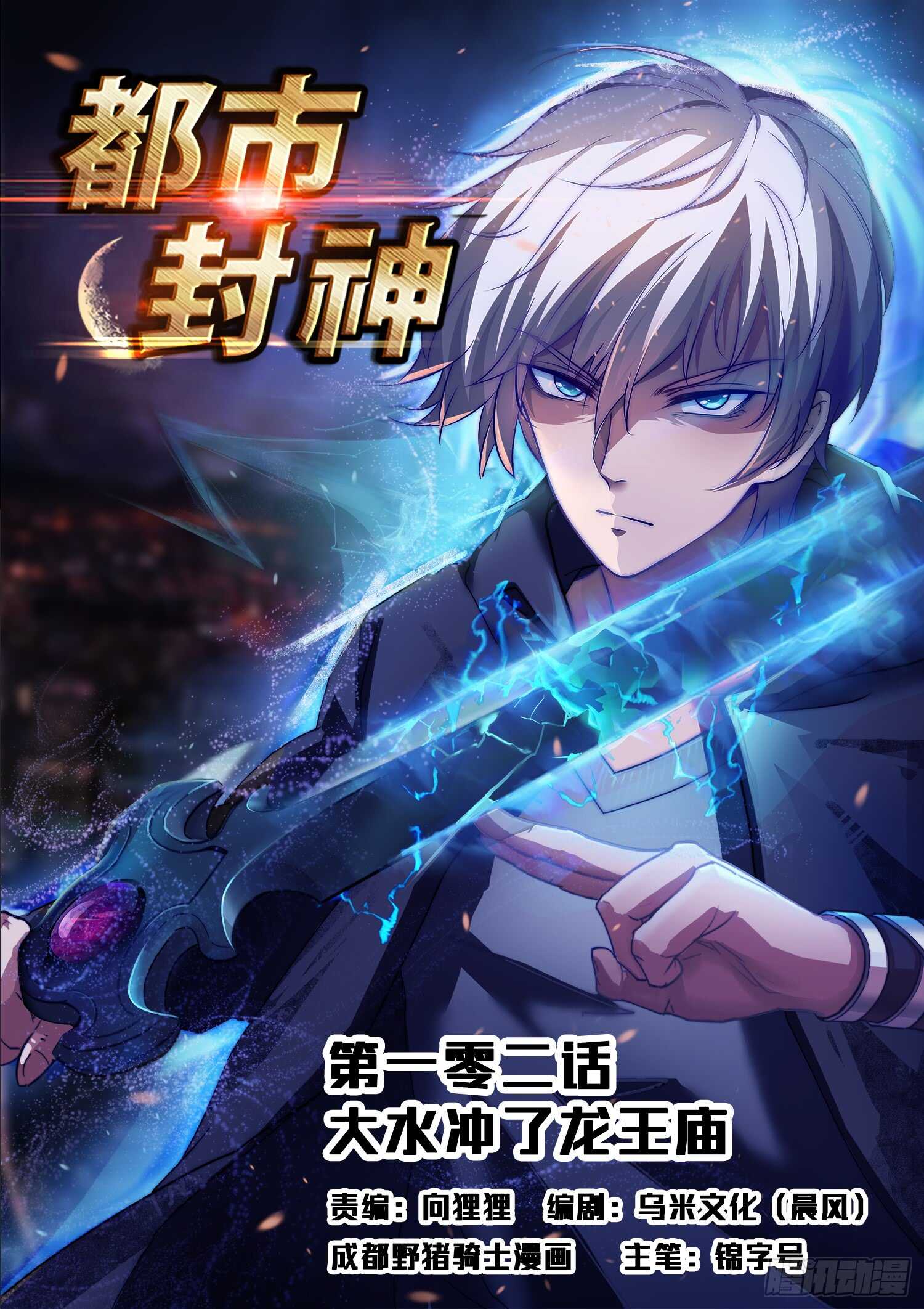 🍼都市封神 第一零一话 海上仙山 第1页