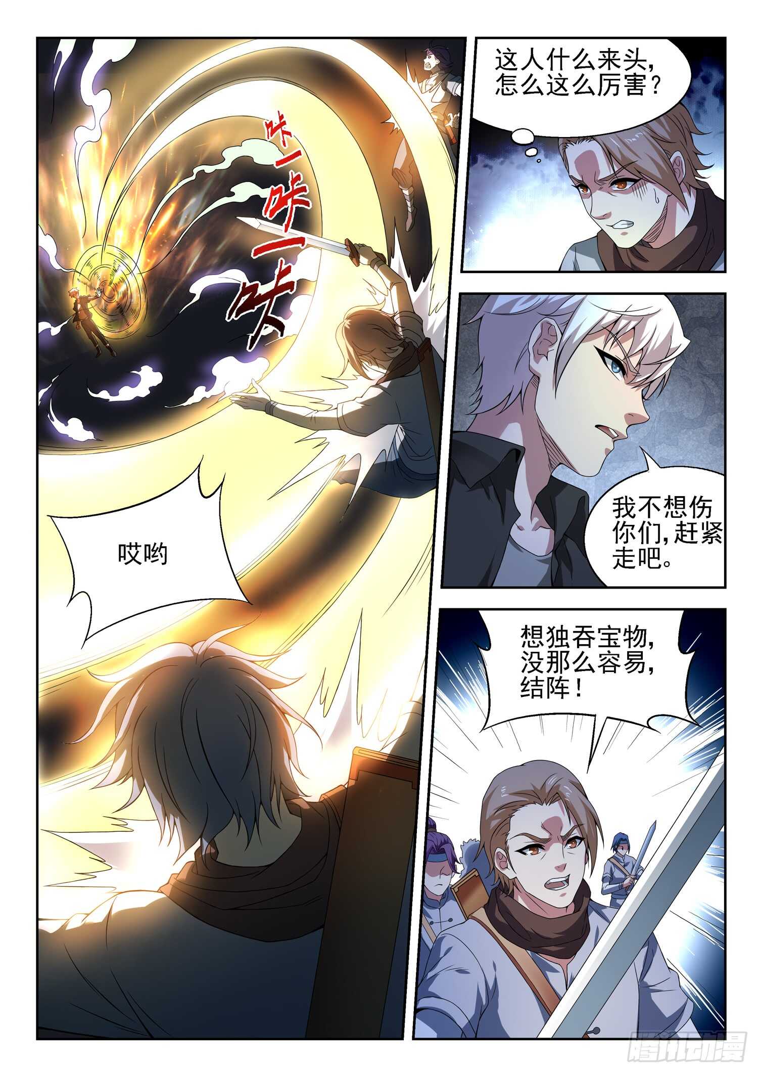 🍼都市封神 第一零一话 海上仙山 第10页