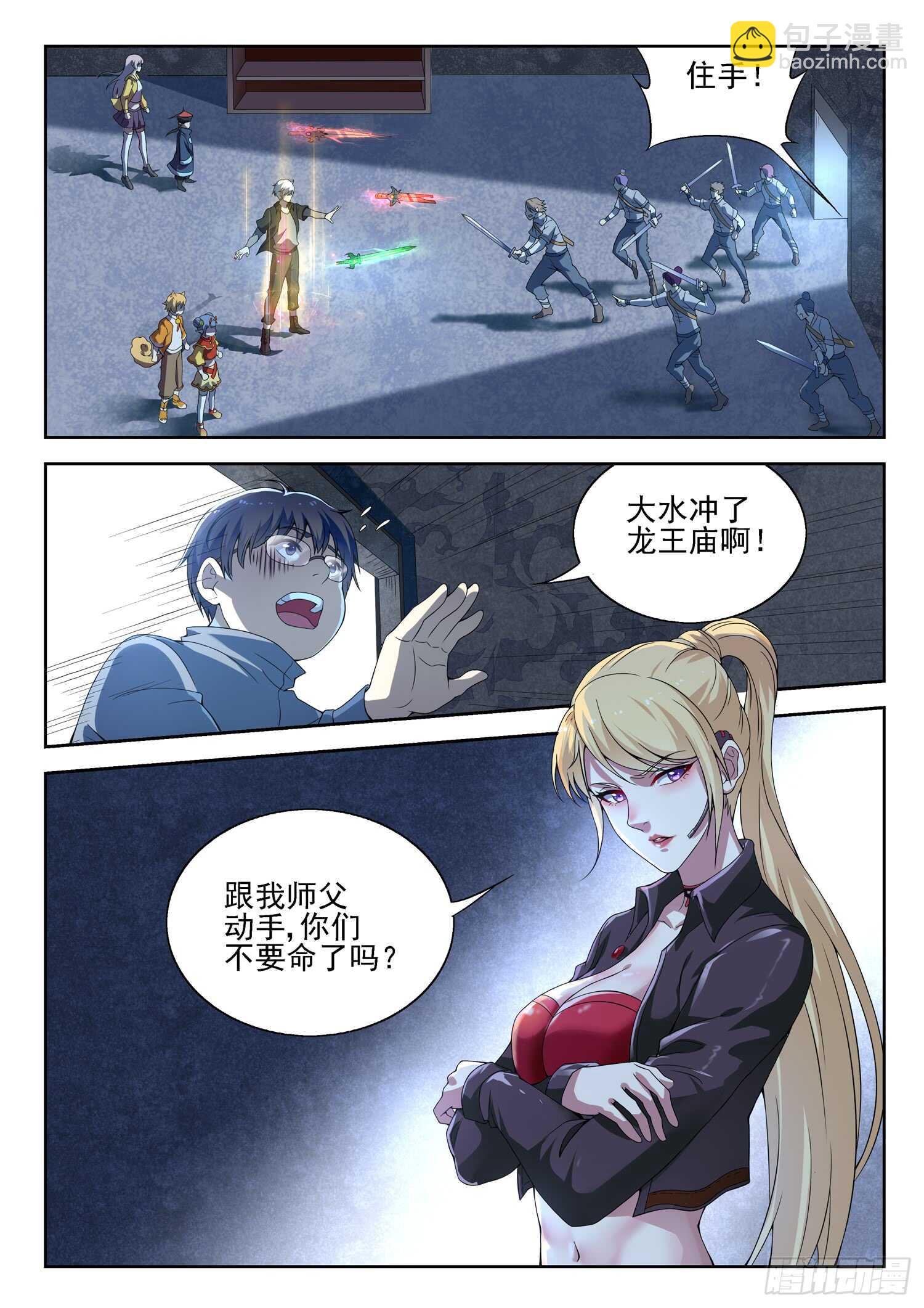 🍼都市封神 第一零一话 海上仙山 第11页