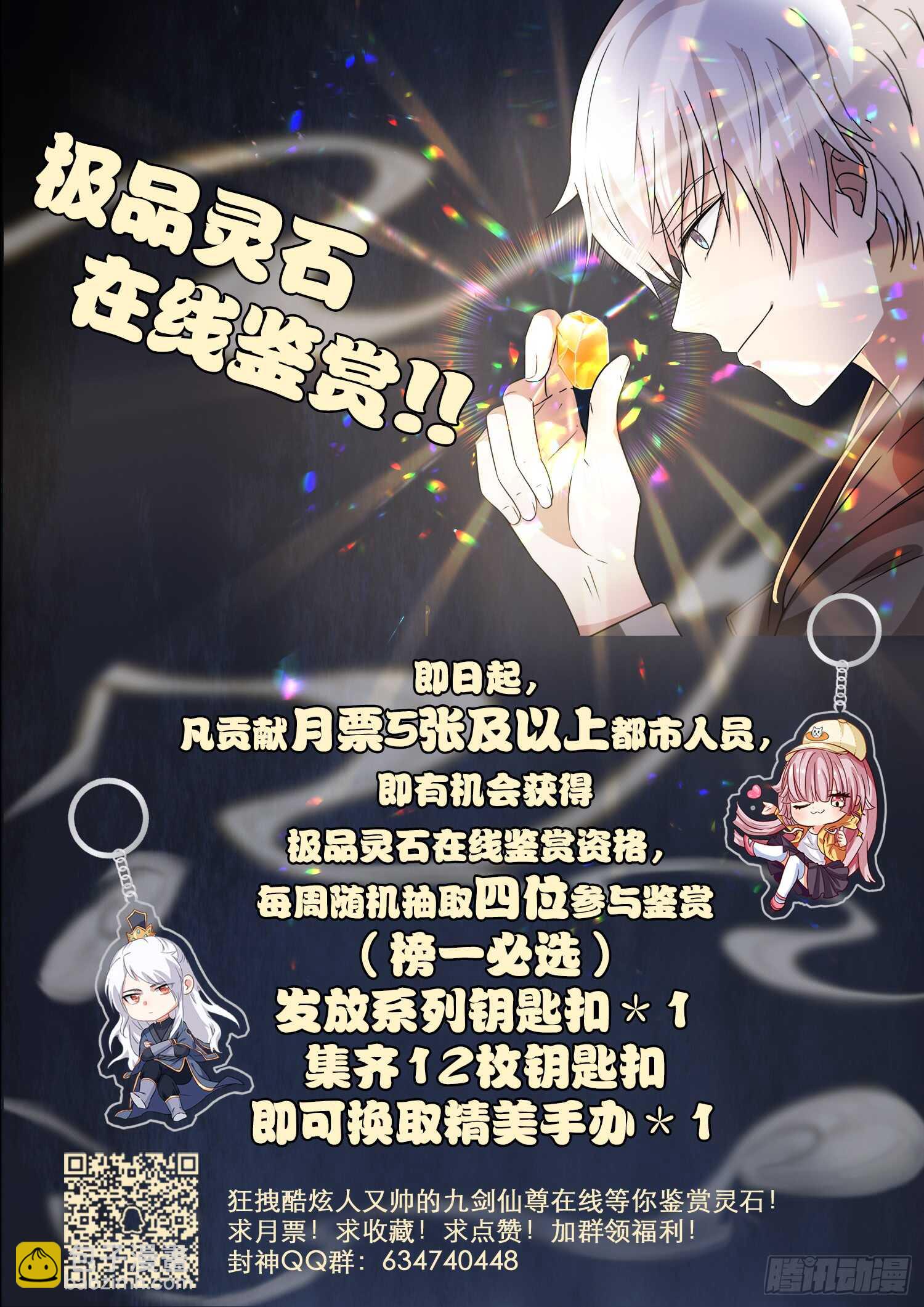 🍼都市封神 第一零一话 海上仙山 第12页