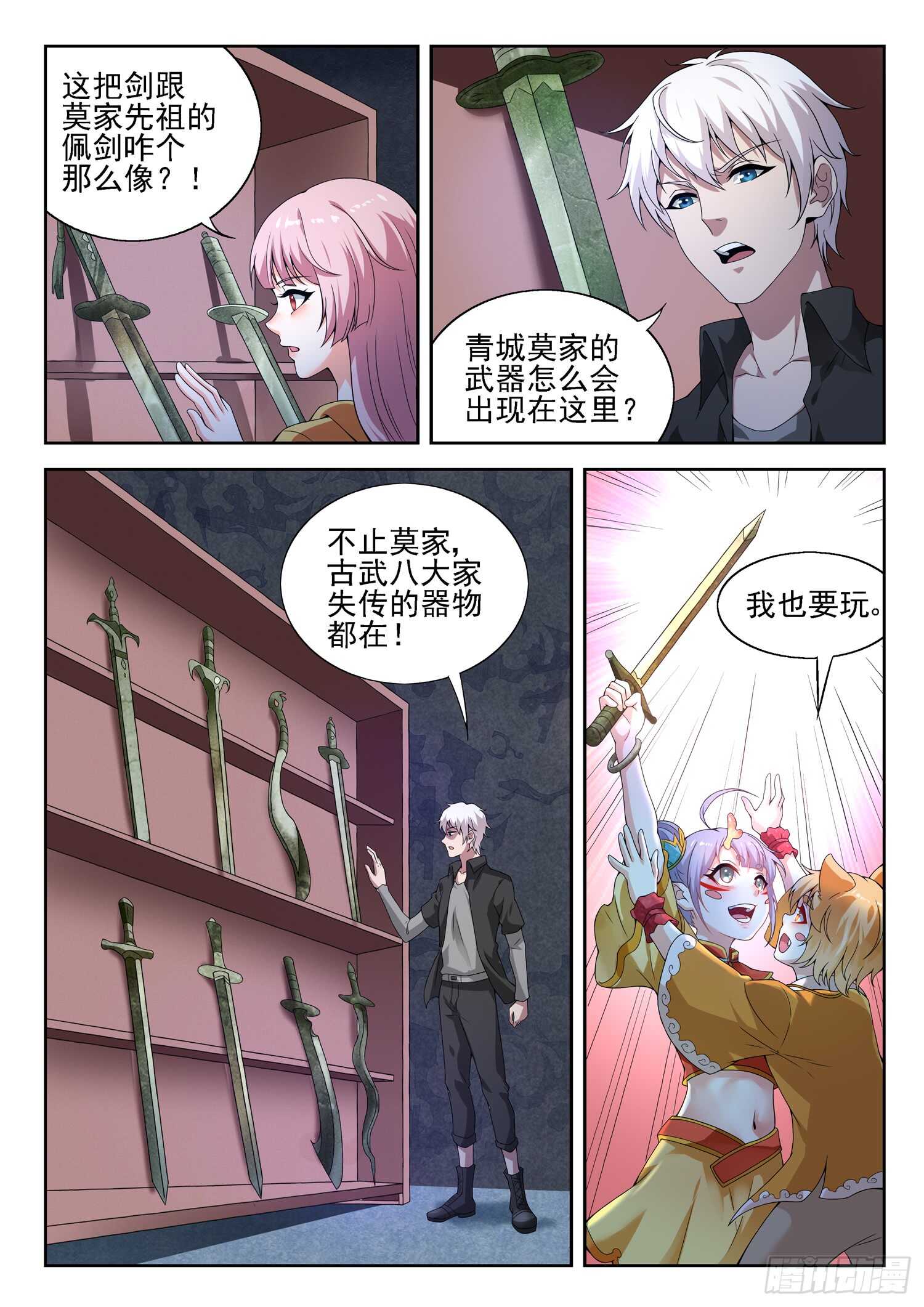 🍼都市封神 第一零一话 海上仙山 第3页