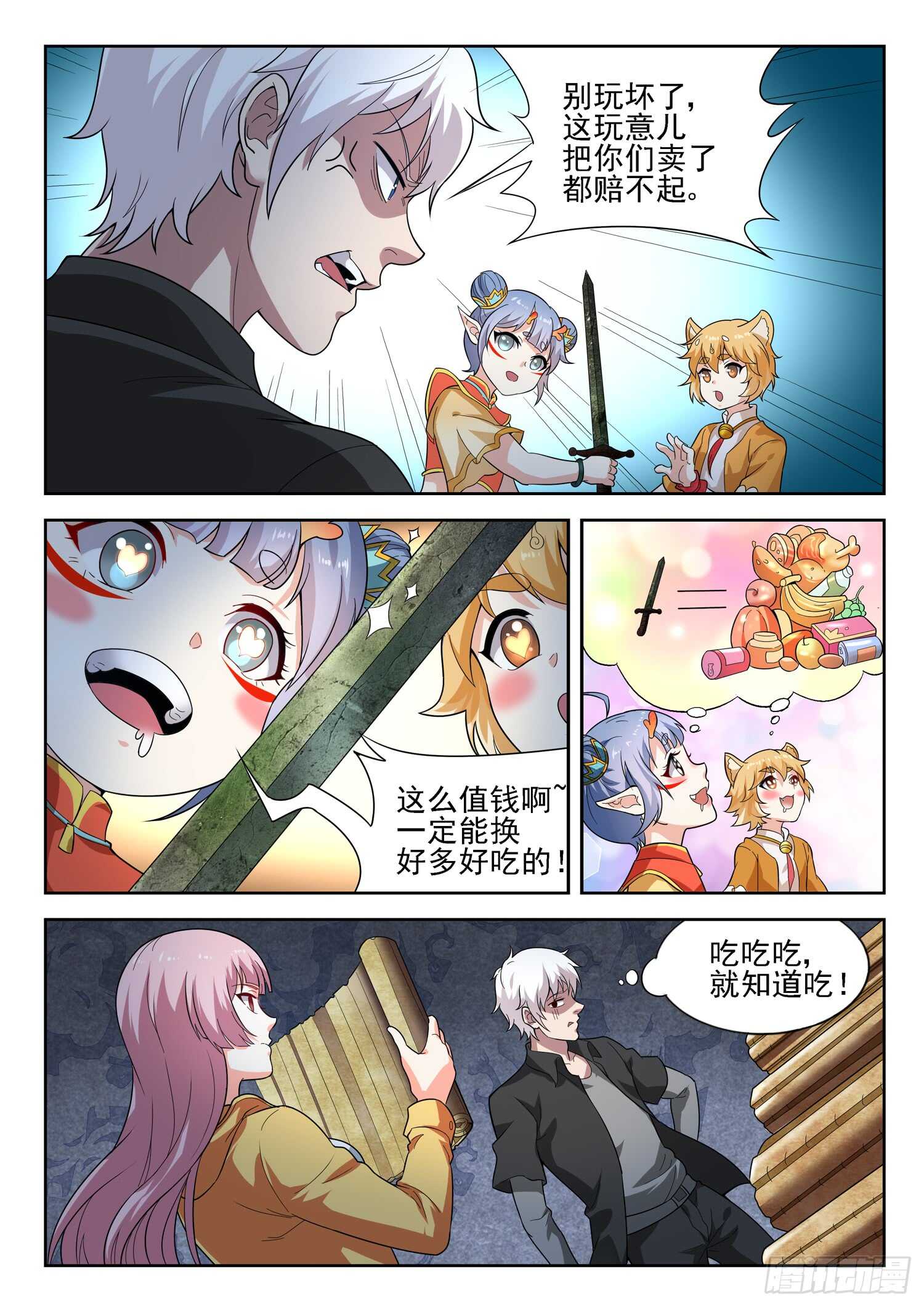 🍼都市封神 第一零一话 海上仙山 第4页