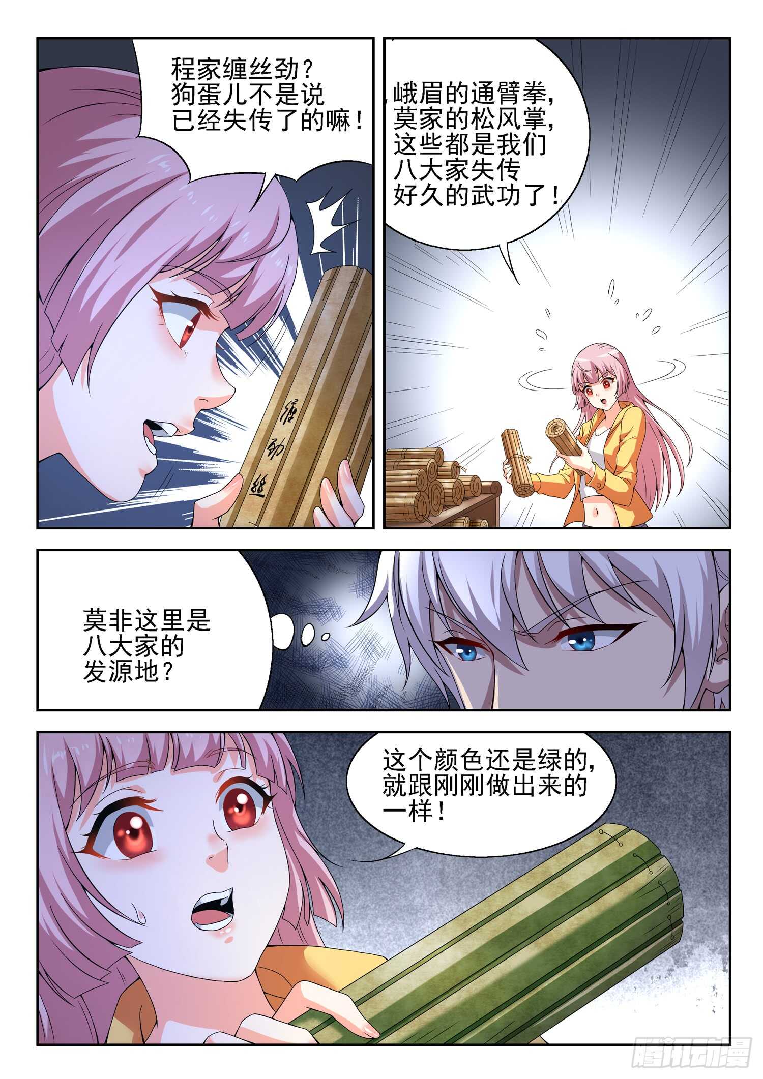 🍼都市封神 第一零一话 海上仙山 第5页