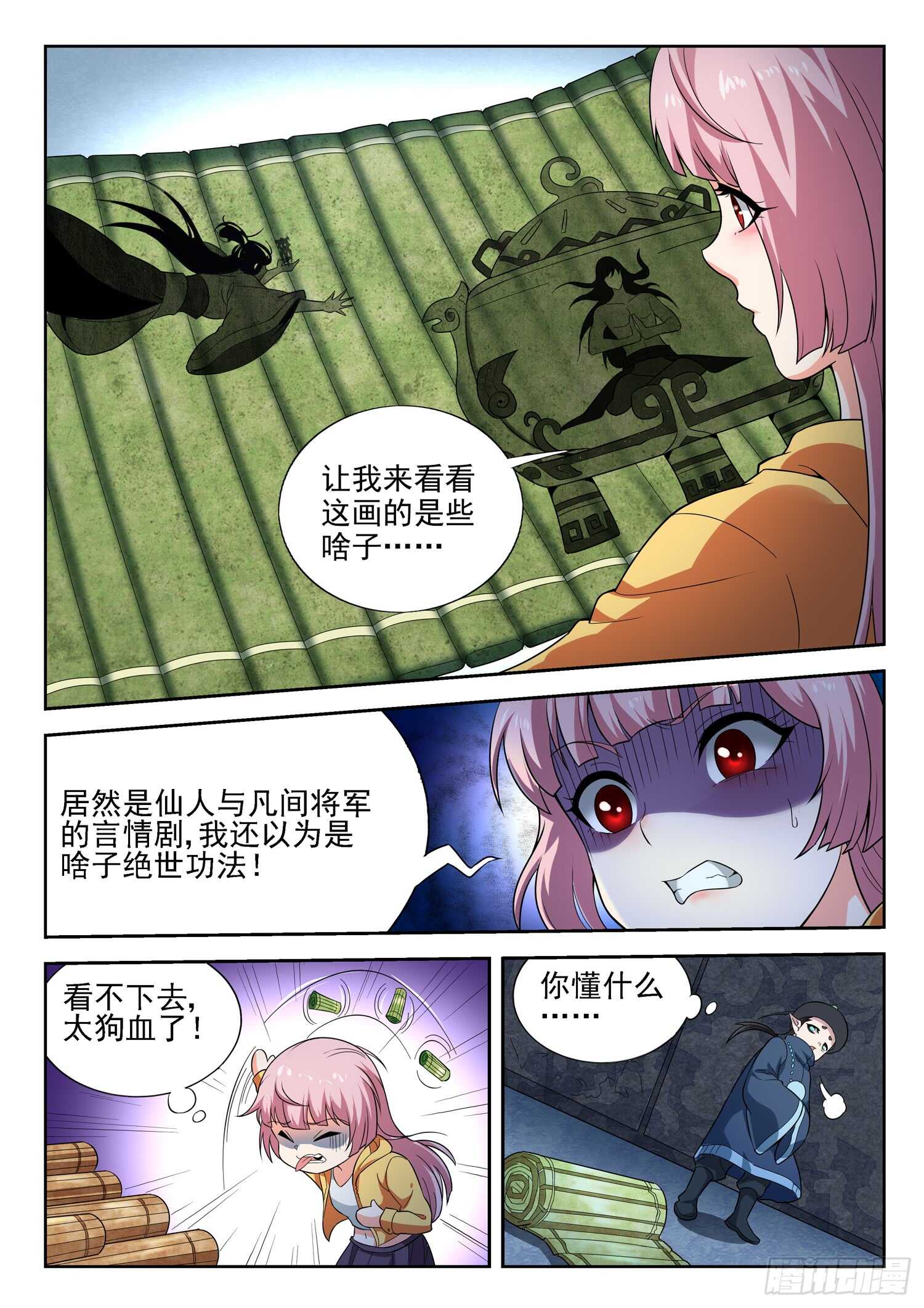 🍼都市封神 第一零一话 海上仙山 第6页