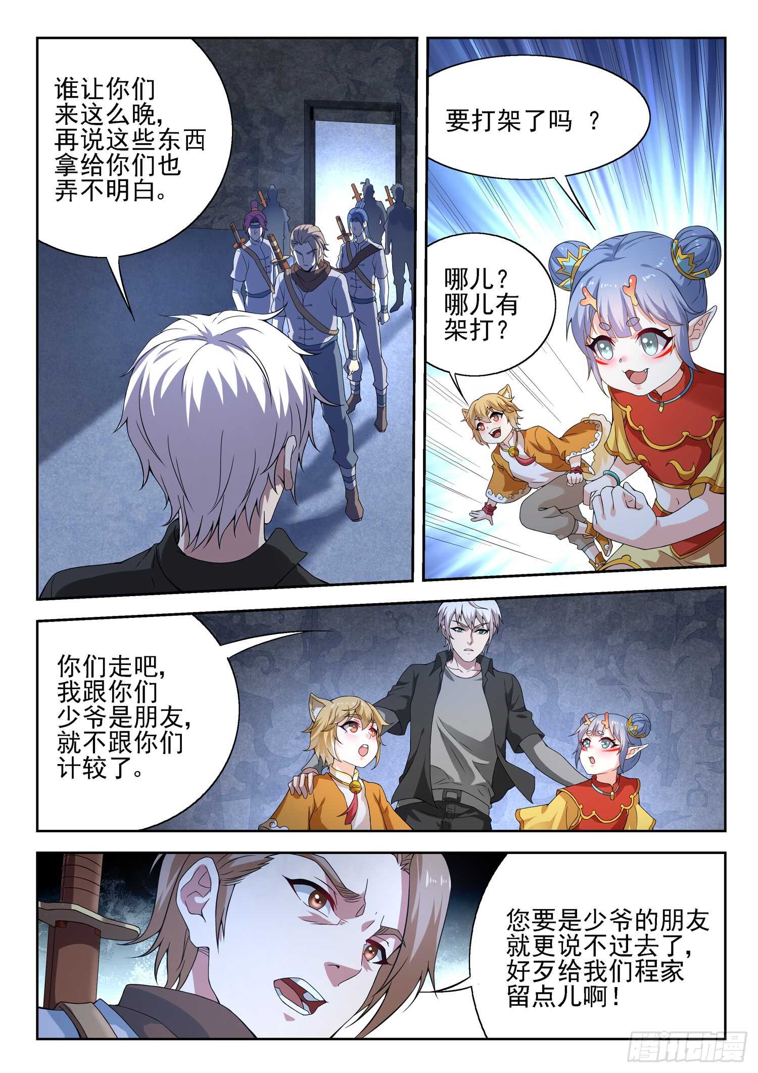 🍼都市封神 第一零一话 海上仙山 第8页
