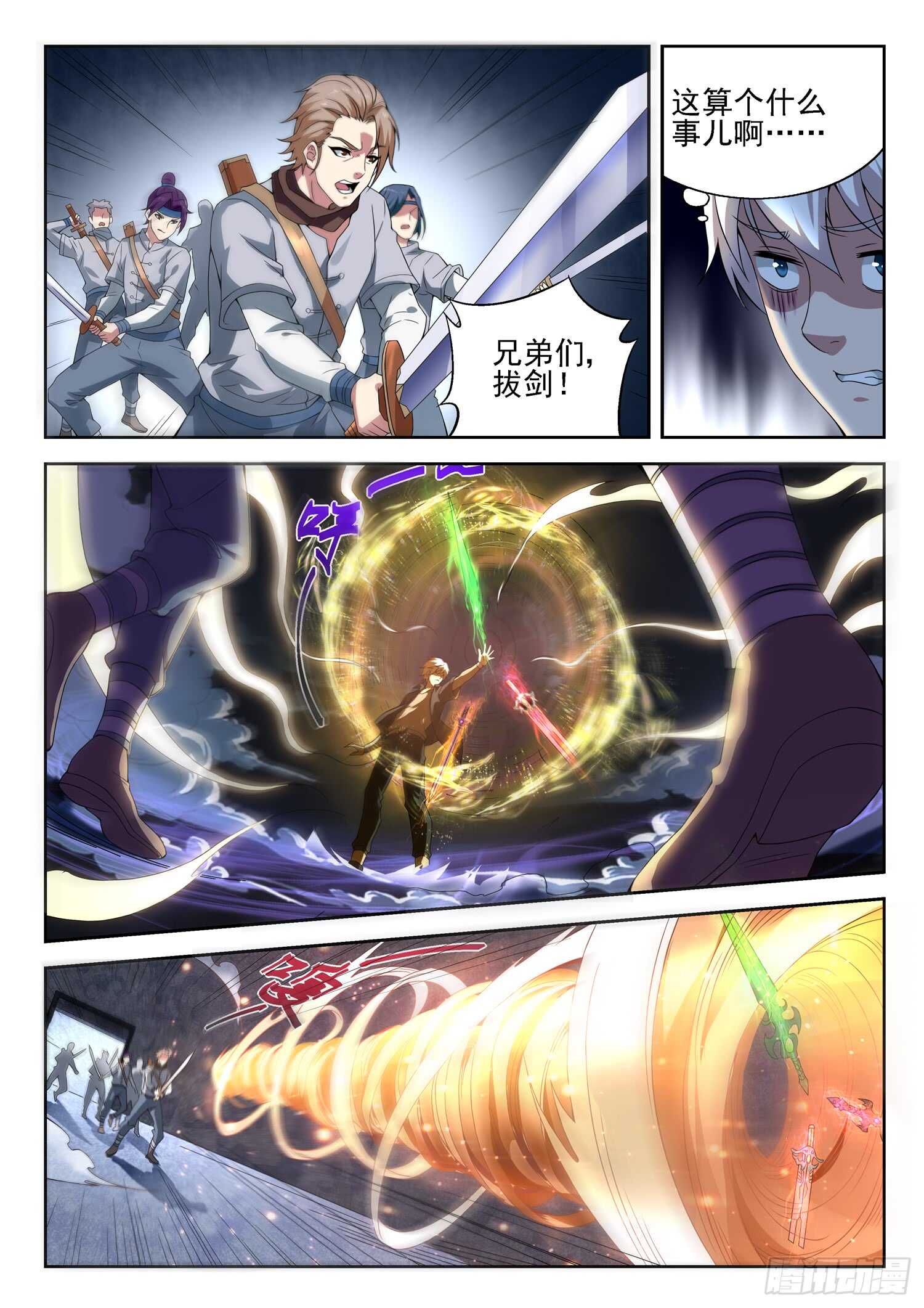 🍼都市封神 第一零一话 海上仙山 第9页