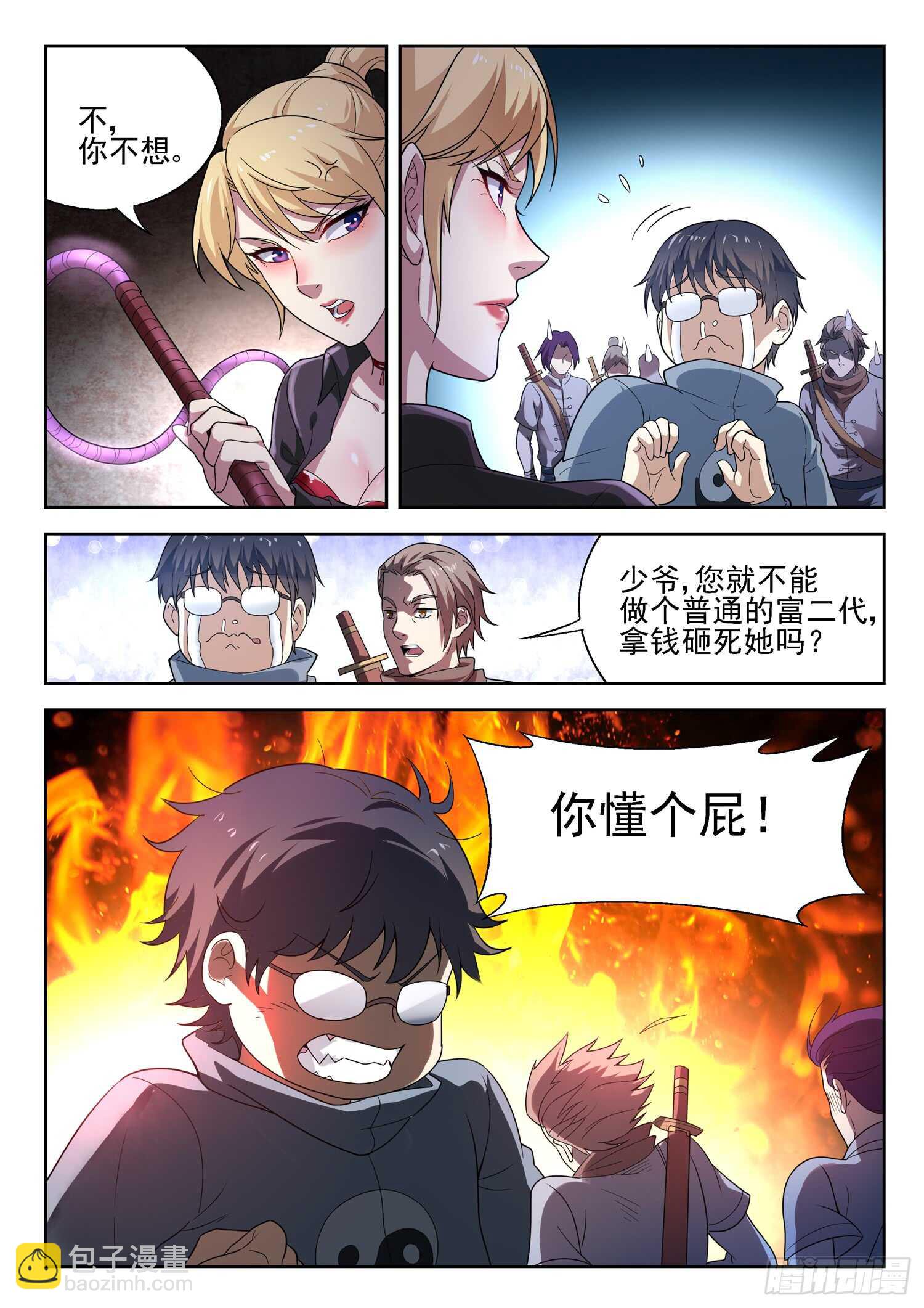 🍼都市封神 第一零三话 一个不留 第10页