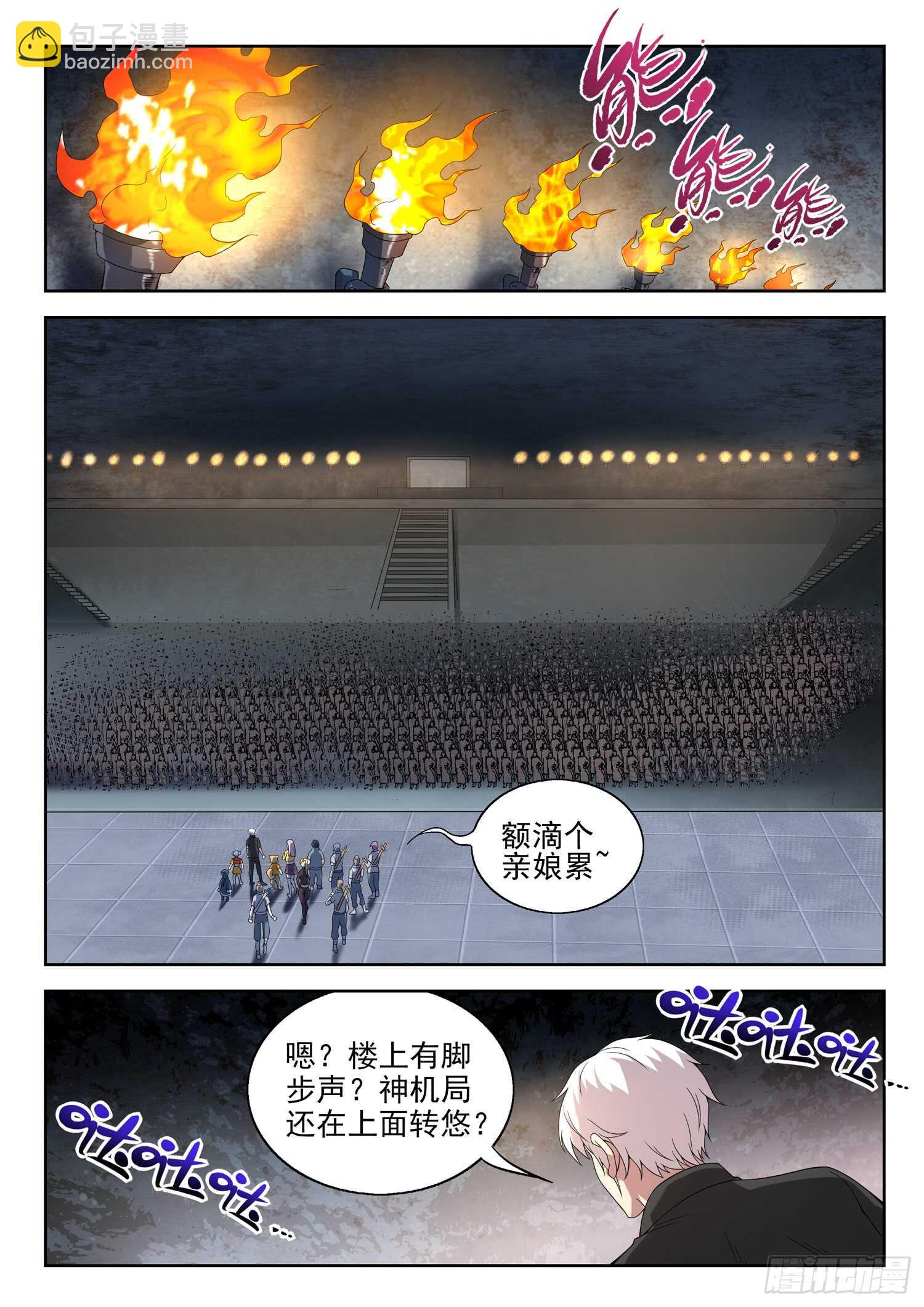 🍼都市封神 第一零三话 一个不留 第3页