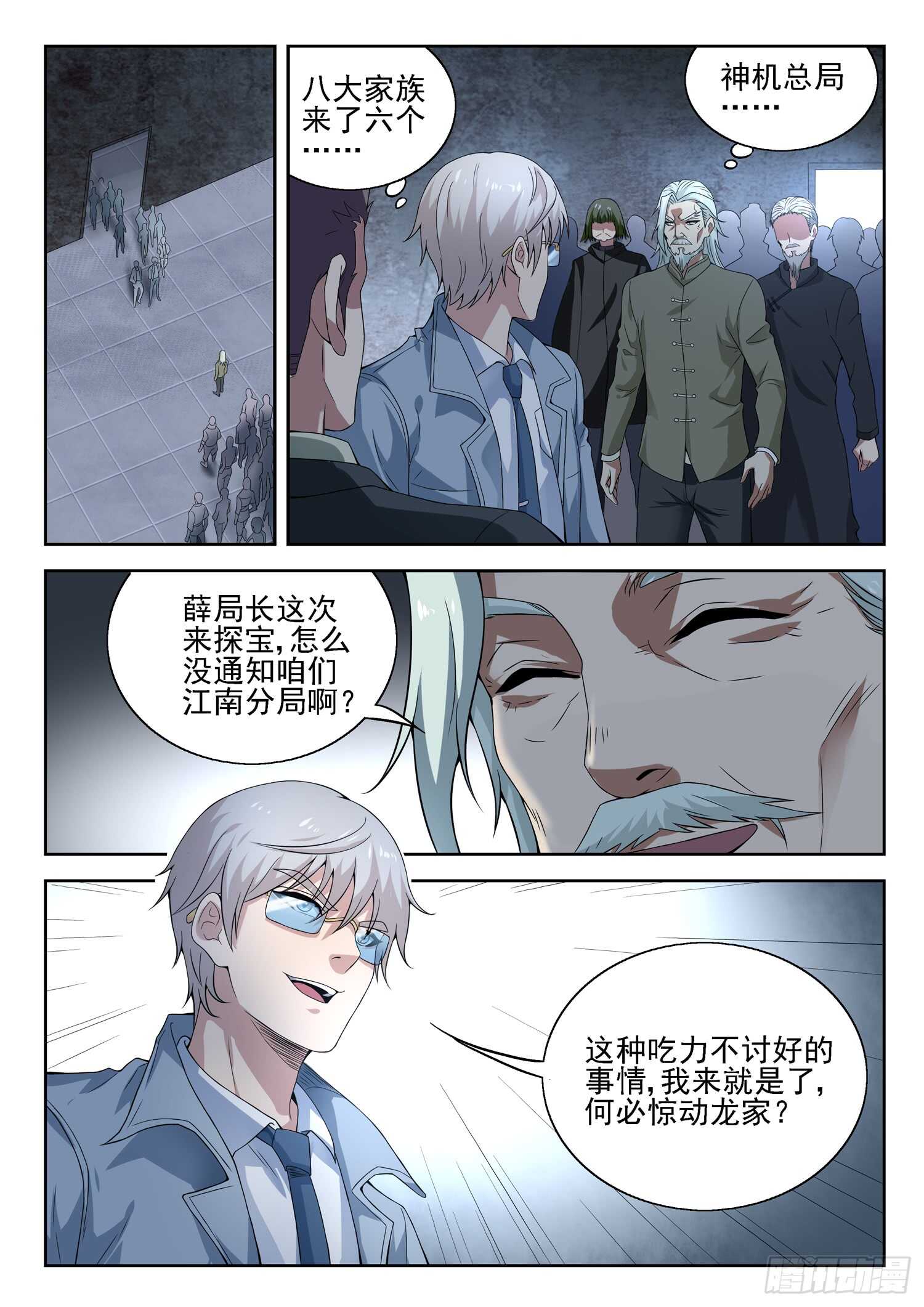 🍼都市封神 第一零三话 一个不留 第4页