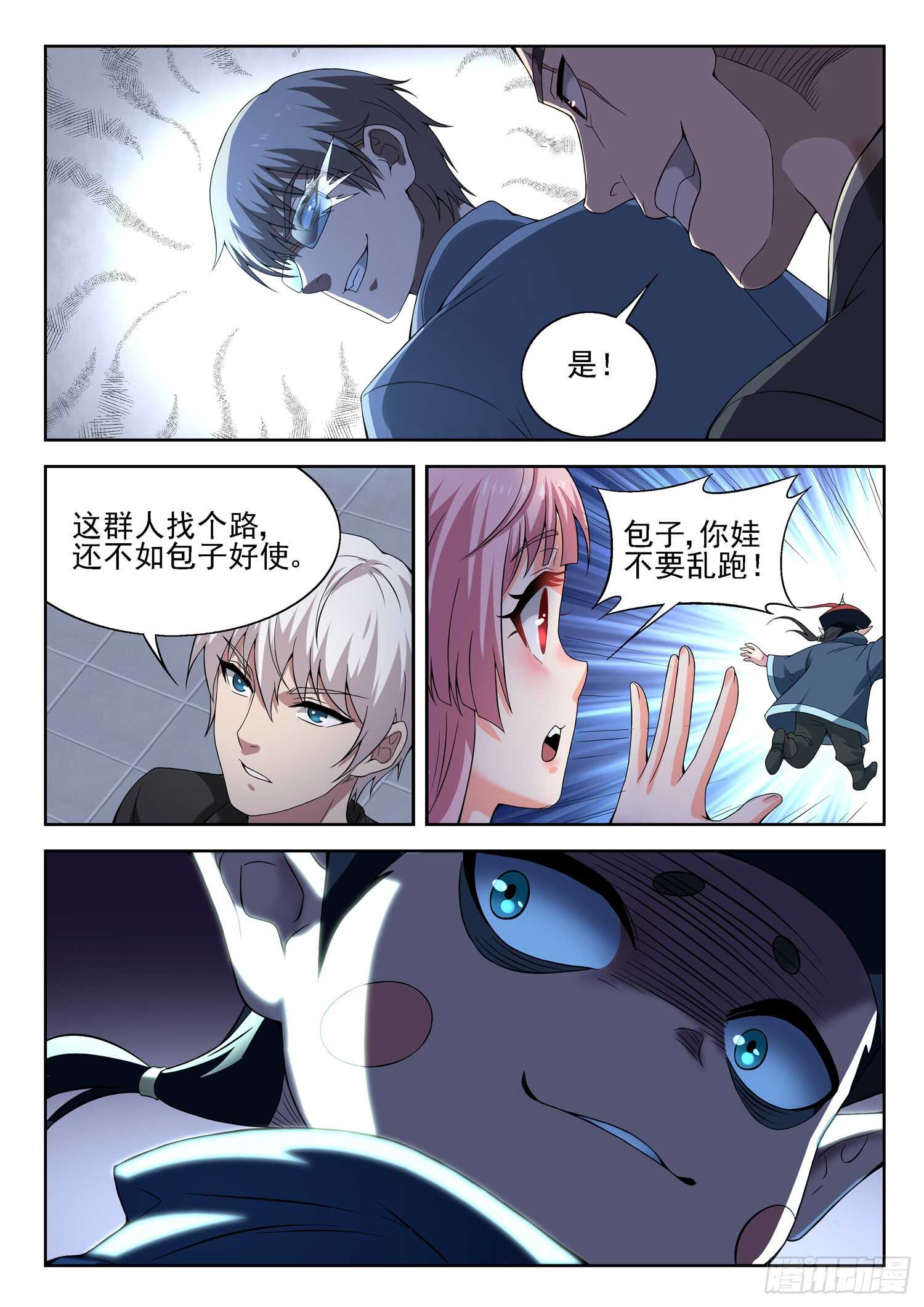 🍼都市封神 第一零三话 一个不留 第6页