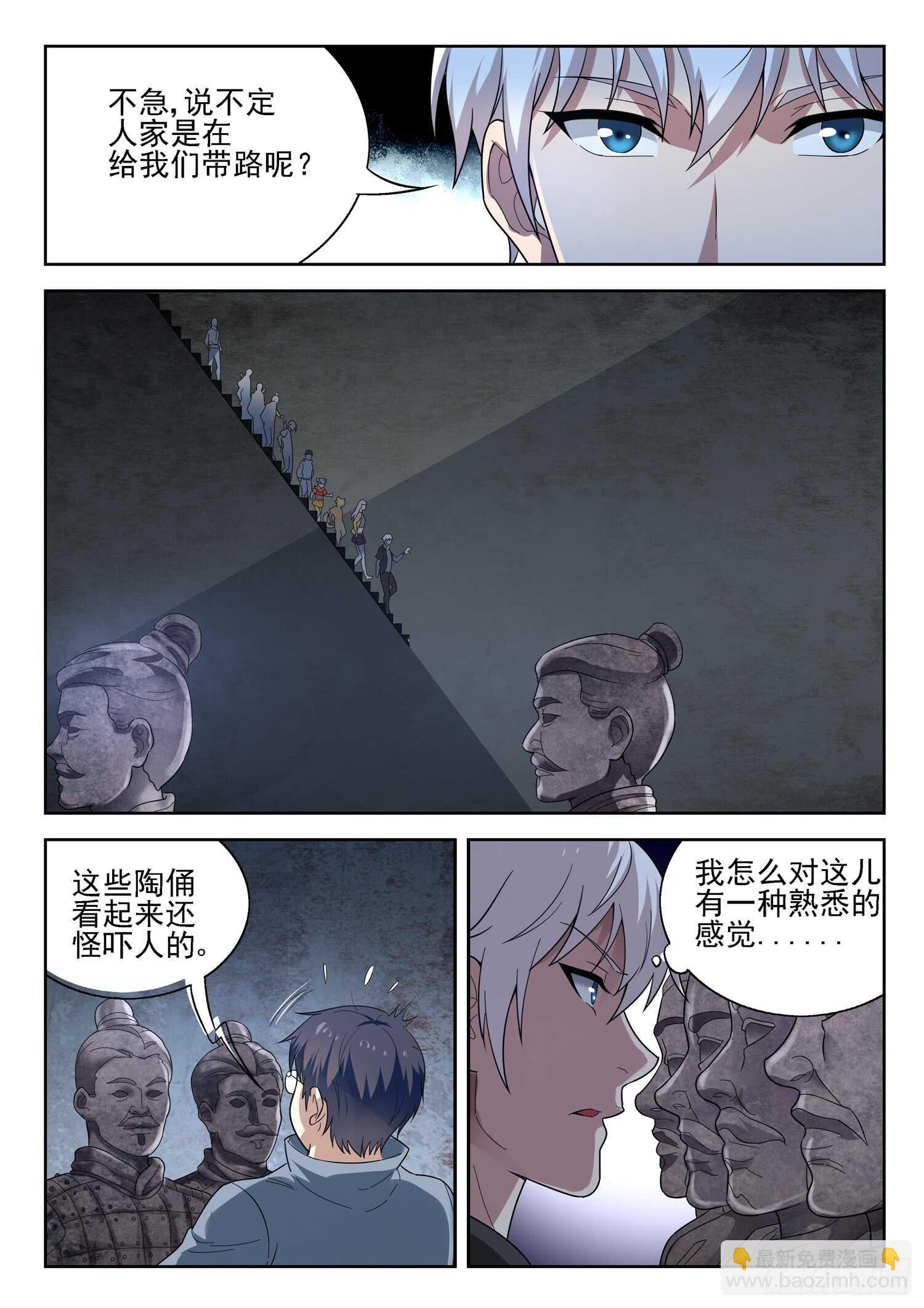 🍼都市封神 第一零三话 一个不留 第8页