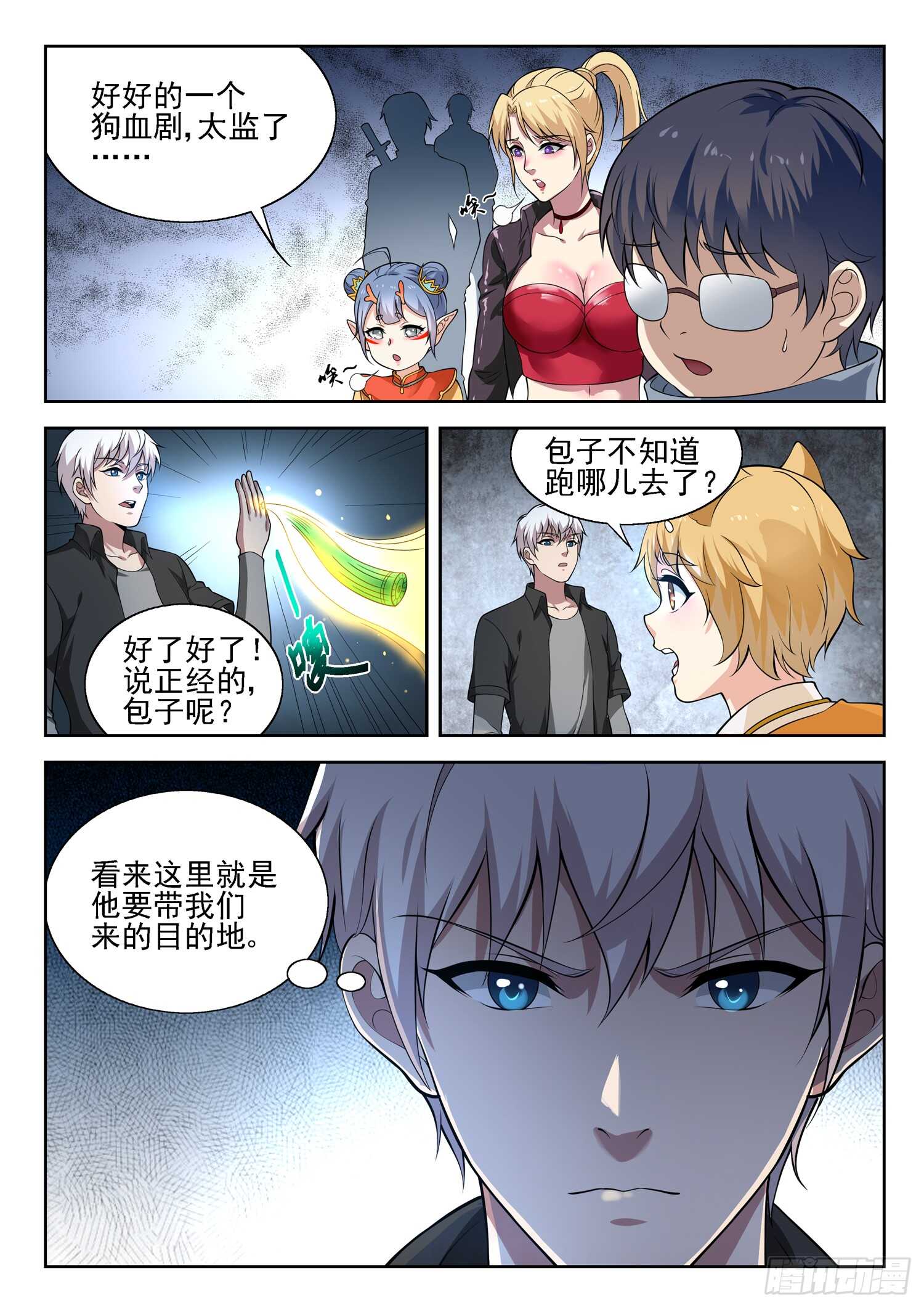 🍼都市封神 第一零五话 一夜回到解放前 第10页