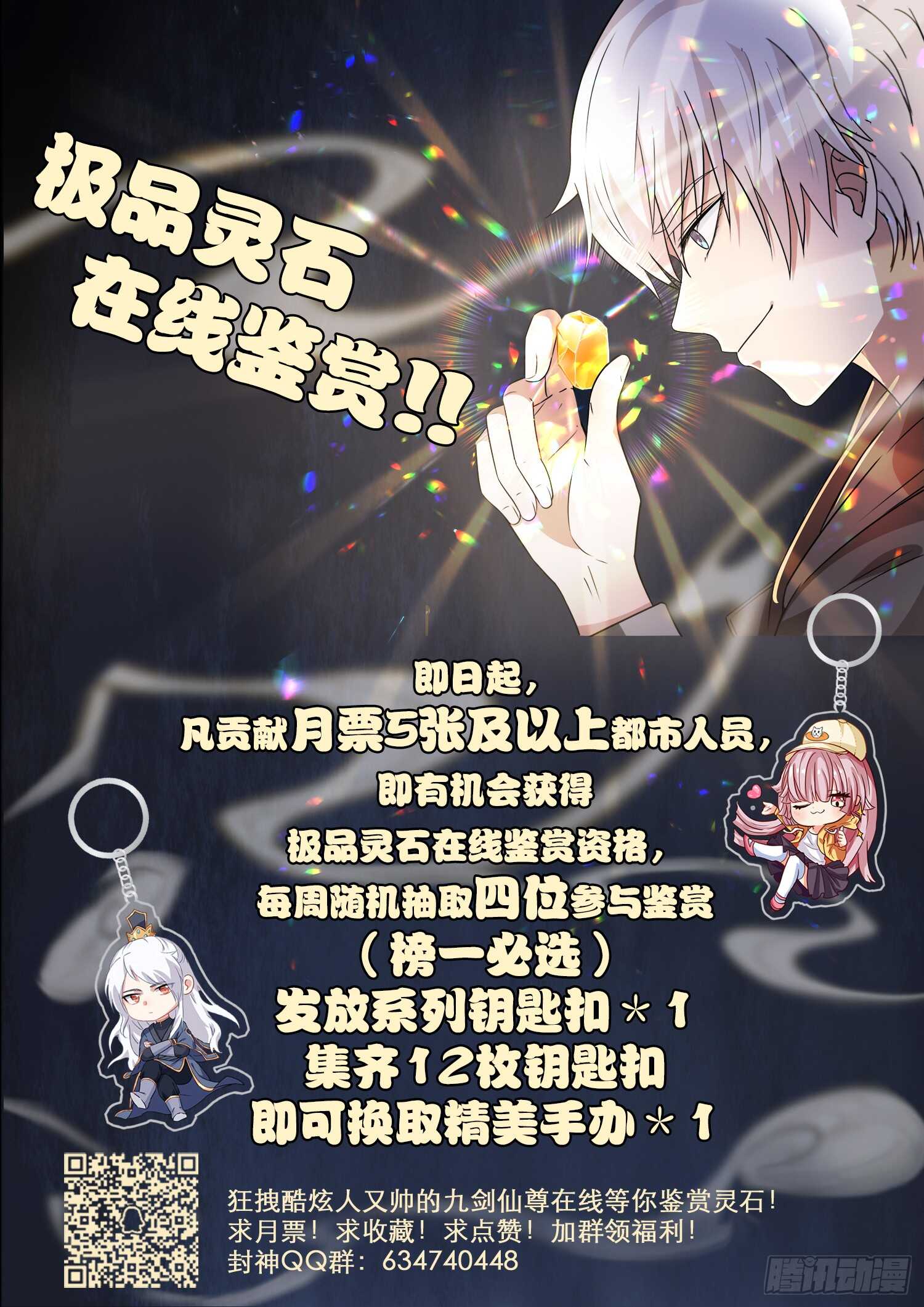 🍼都市封神 第一零五话 一夜回到解放前 第12页