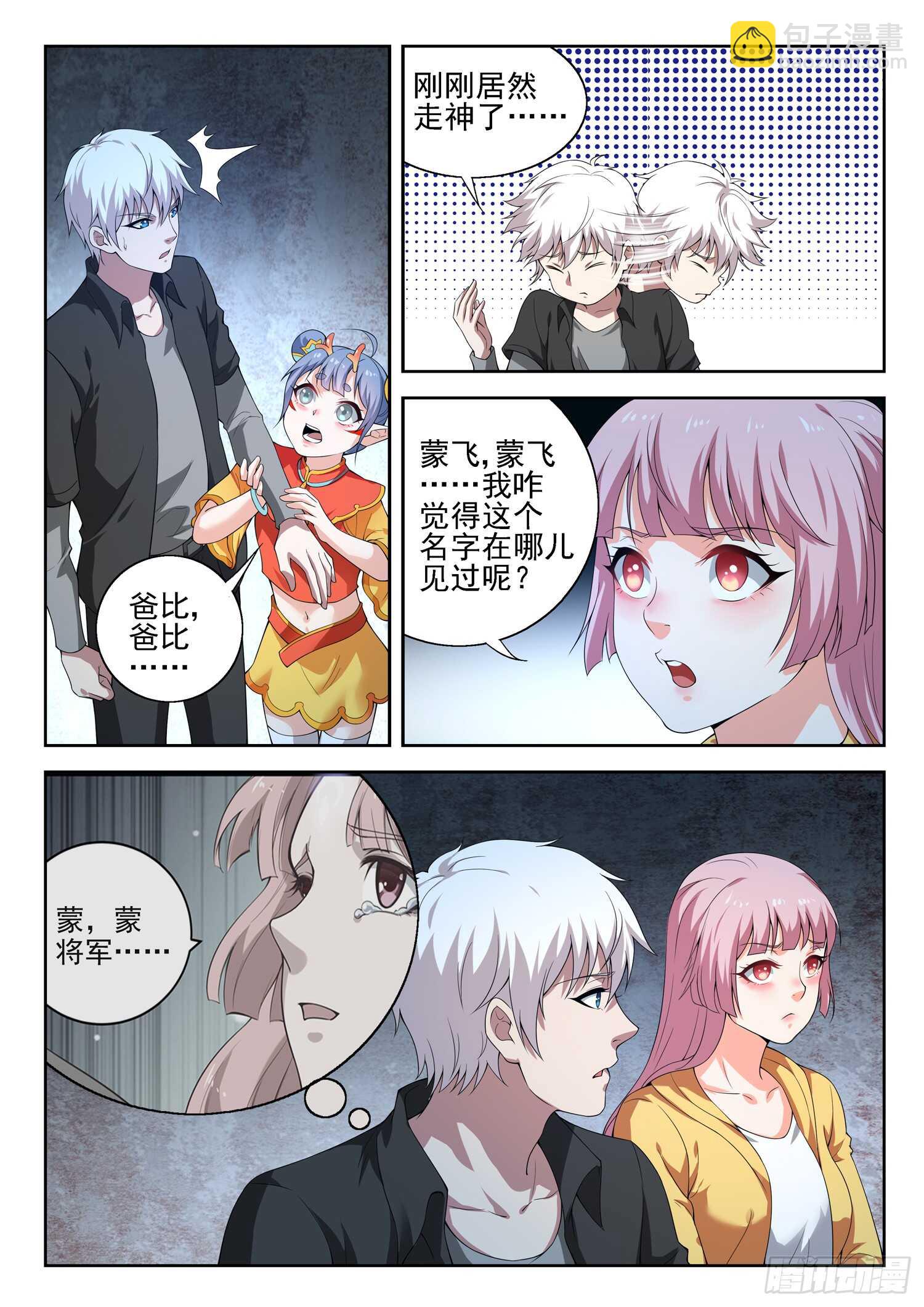 🍼都市封神 第一零五话 一夜回到解放前 第4页
