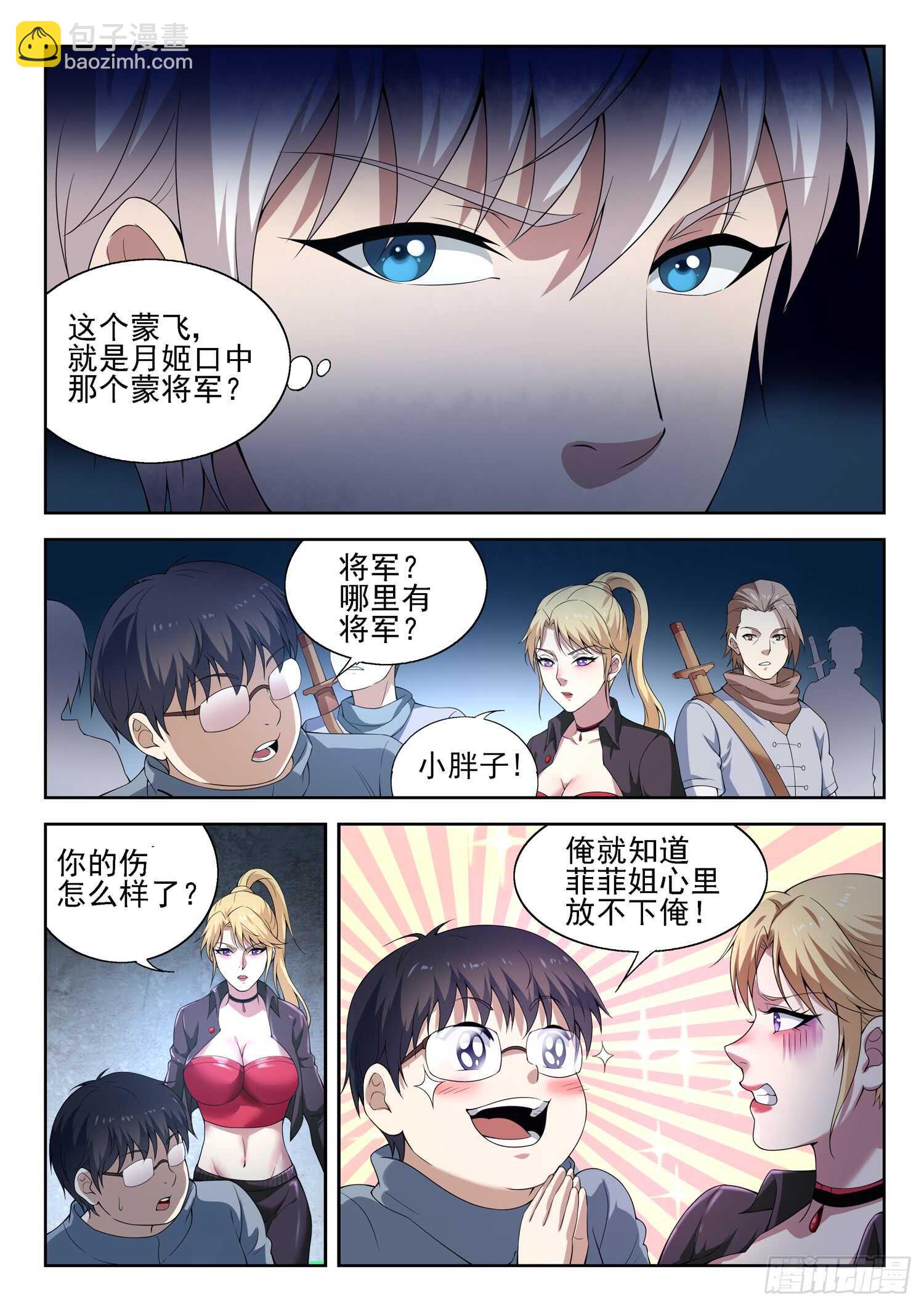 🍼都市封神 第一零五话 一夜回到解放前 第5页