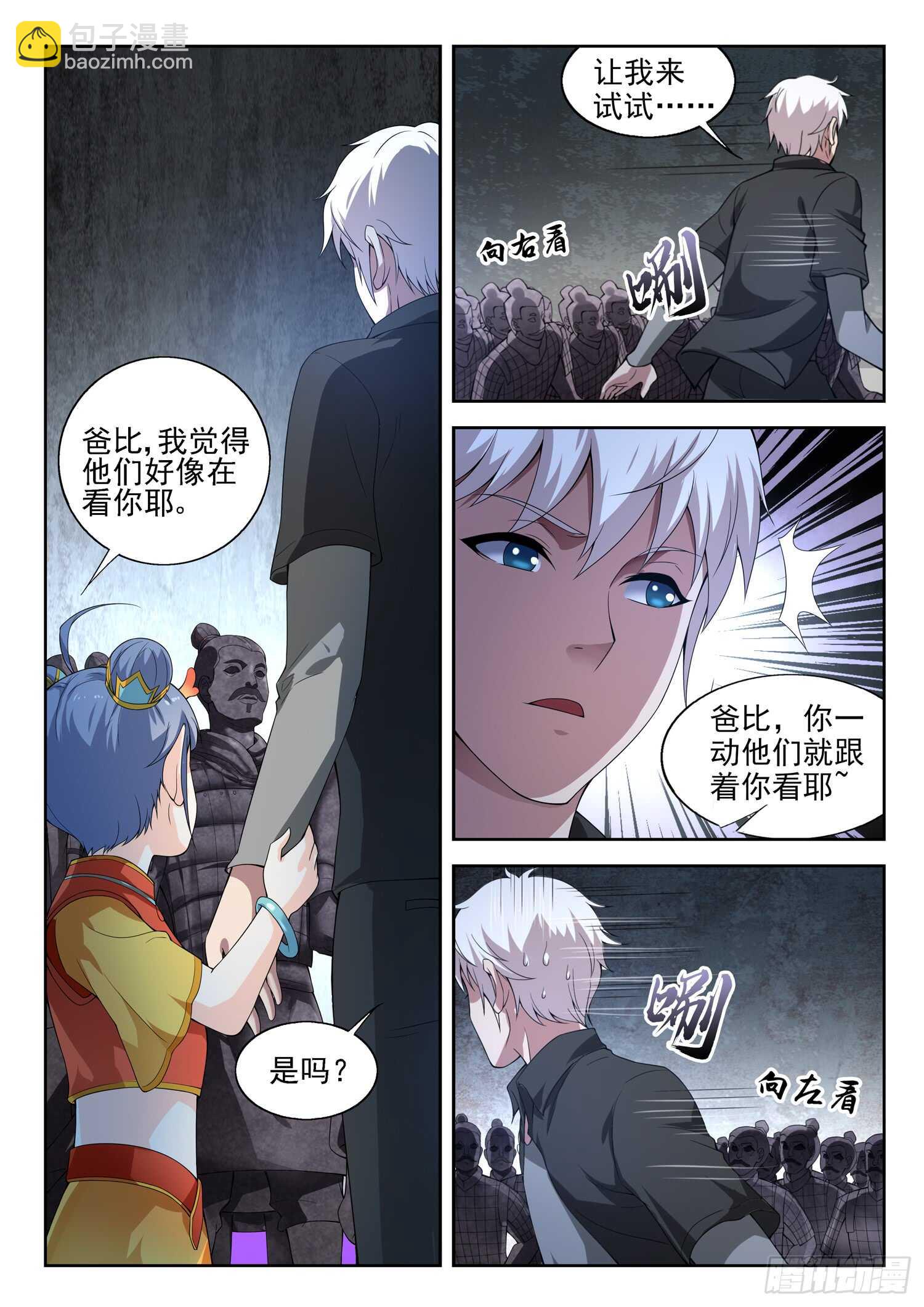 🍼都市封神 第一零五话 一夜回到解放前 第6页
