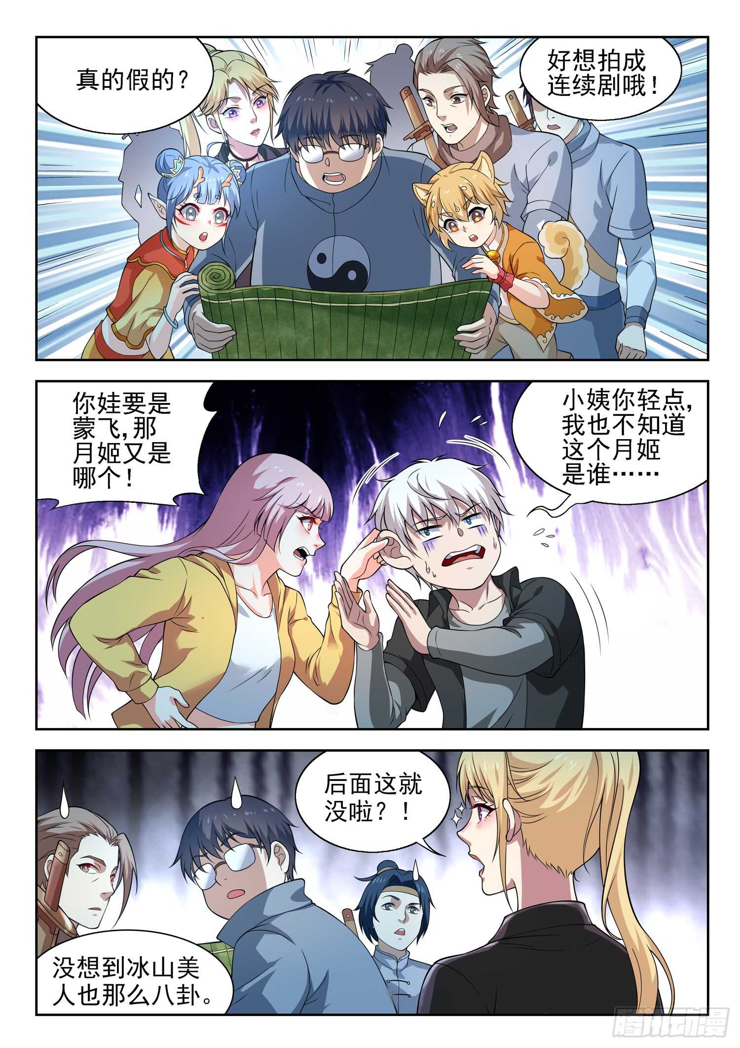 🍼都市封神 第一零五话 一夜回到解放前 第9页