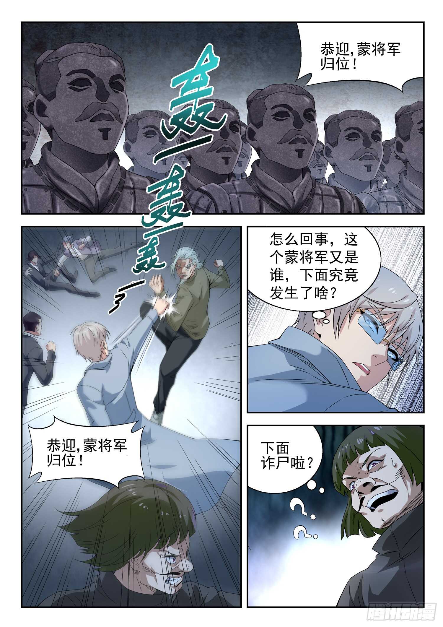 🍼都市封神 第一零七话 寒冰剑旋 第10页