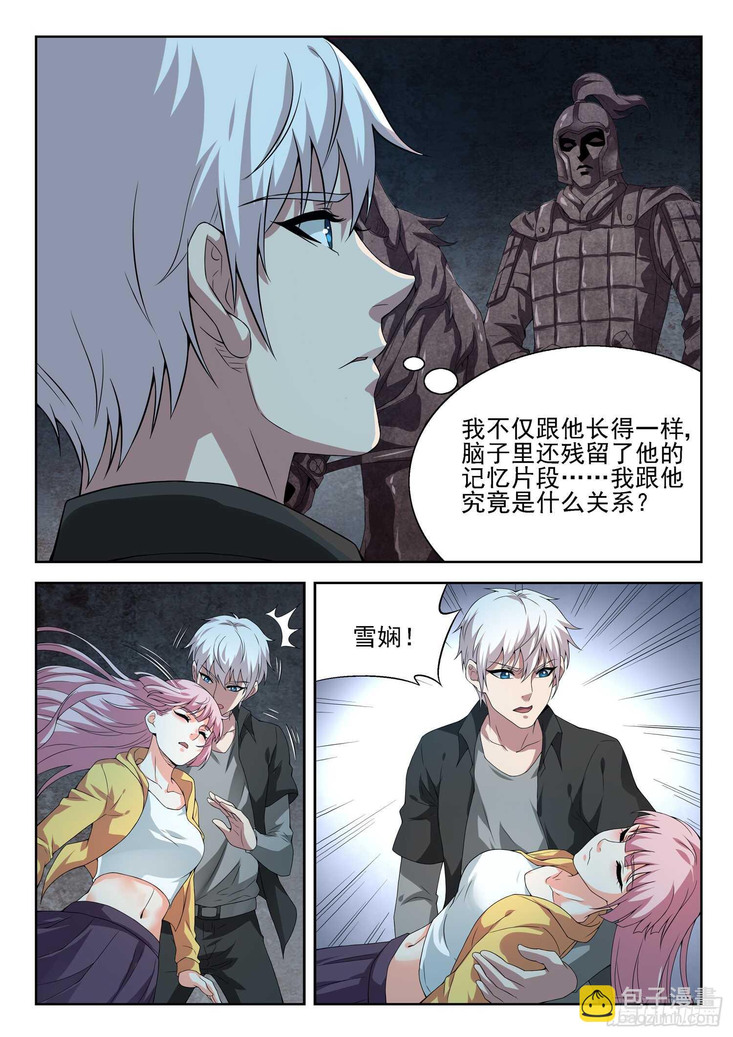 🍼都市封神 第一零七话 寒冰剑旋 第11页