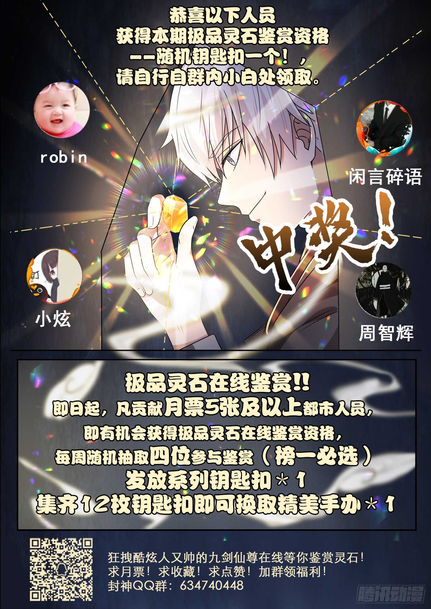 🍼都市封神 第一零七话 寒冰剑旋 第12页