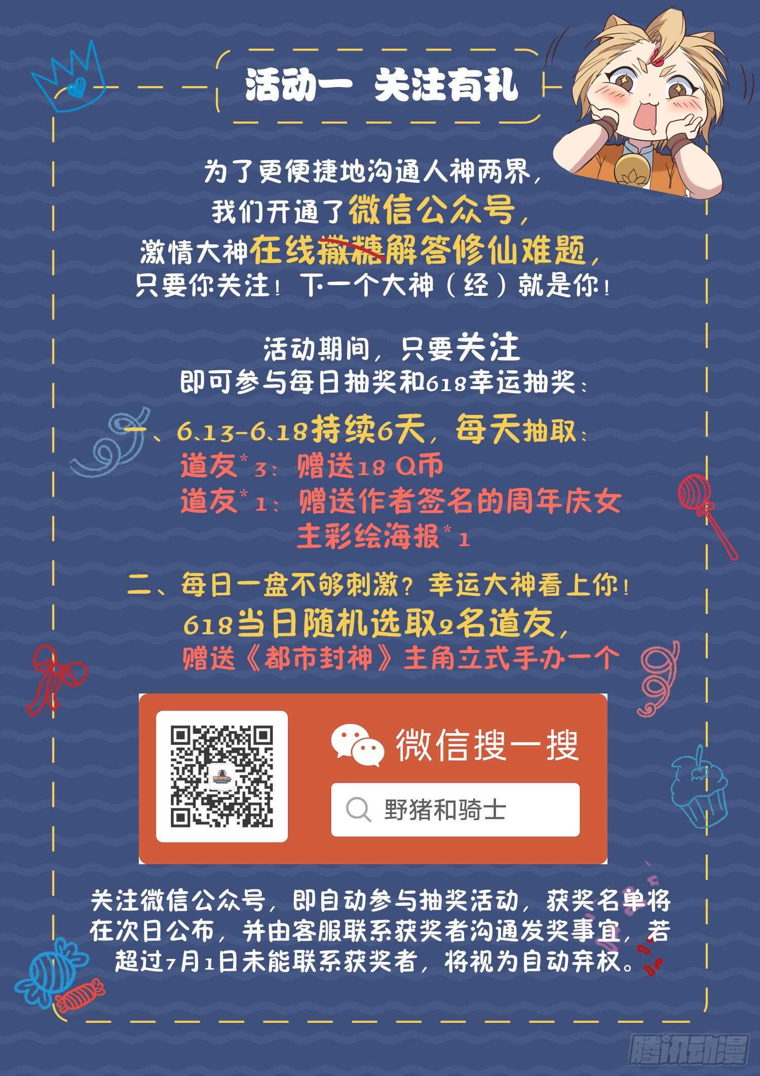 🍼都市封神 第一零七话 寒冰剑旋 第14页