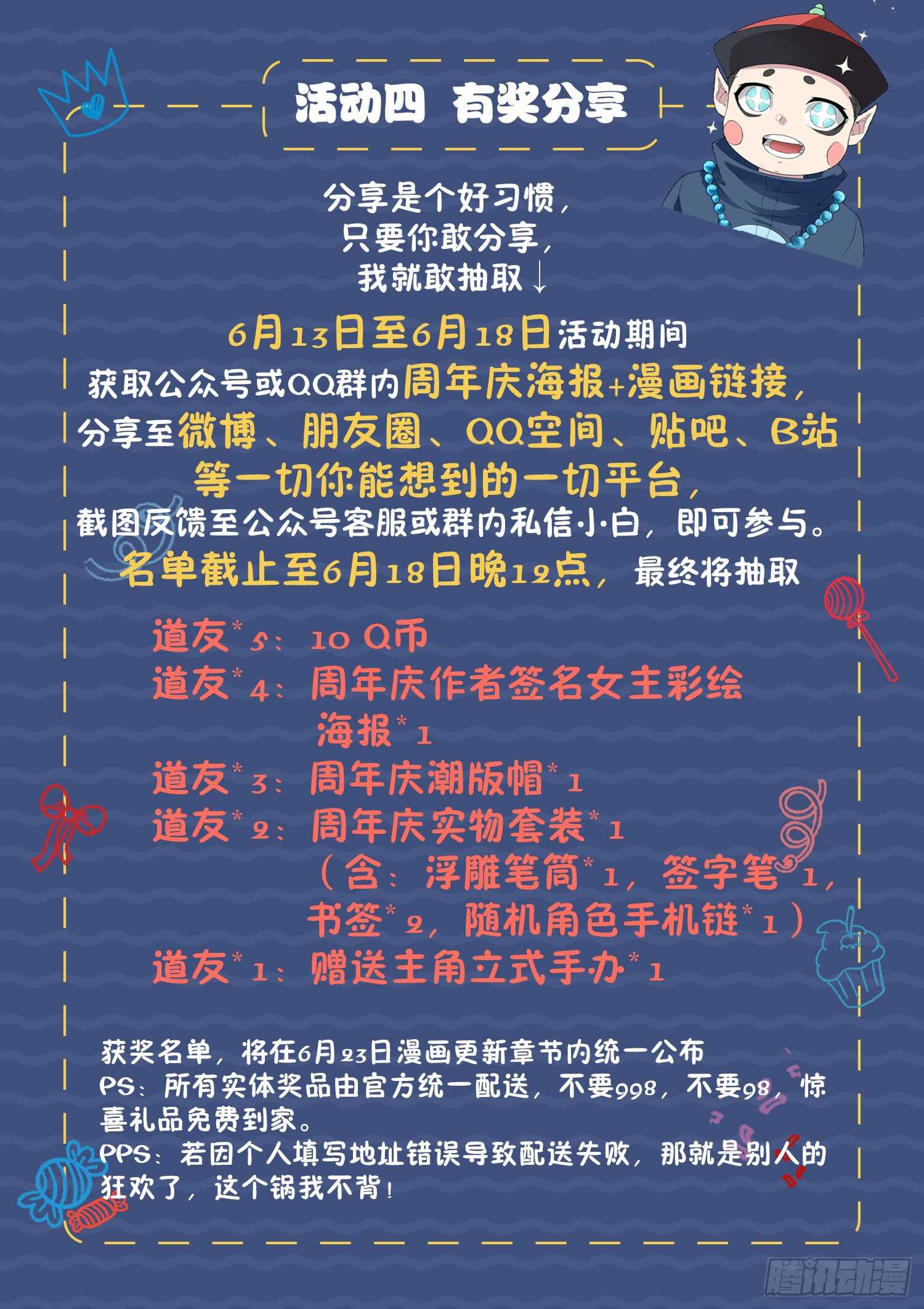 🍼都市封神 第一零七话 寒冰剑旋 第16页