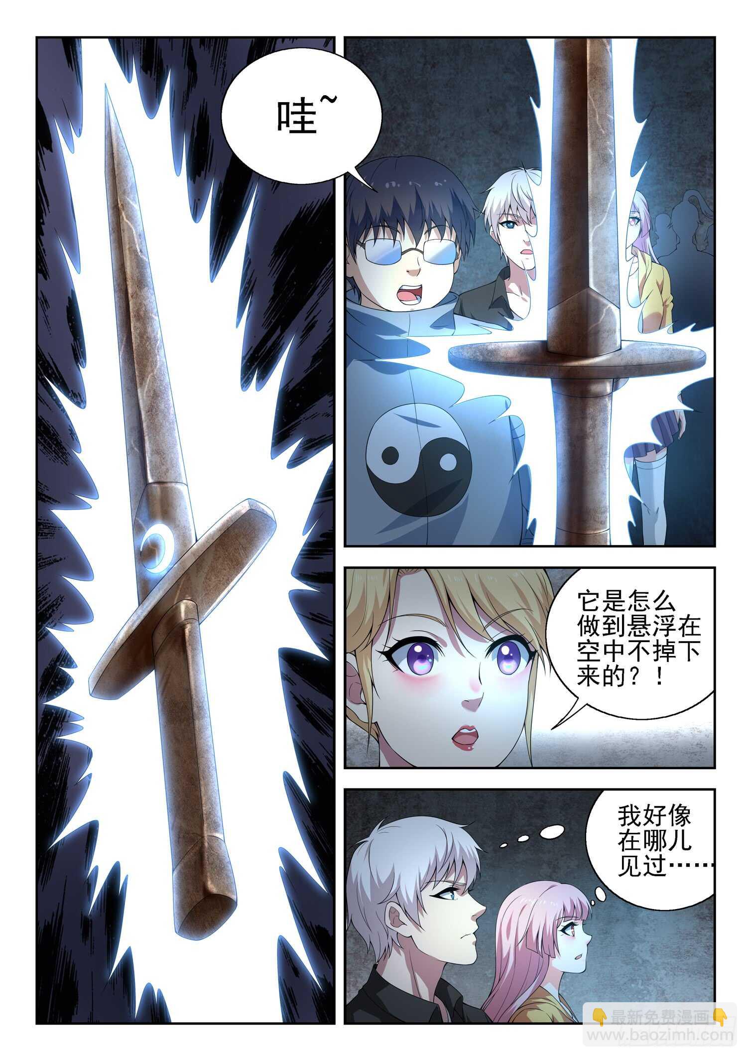 🍼都市封神 第一零七话 寒冰剑旋 第4页