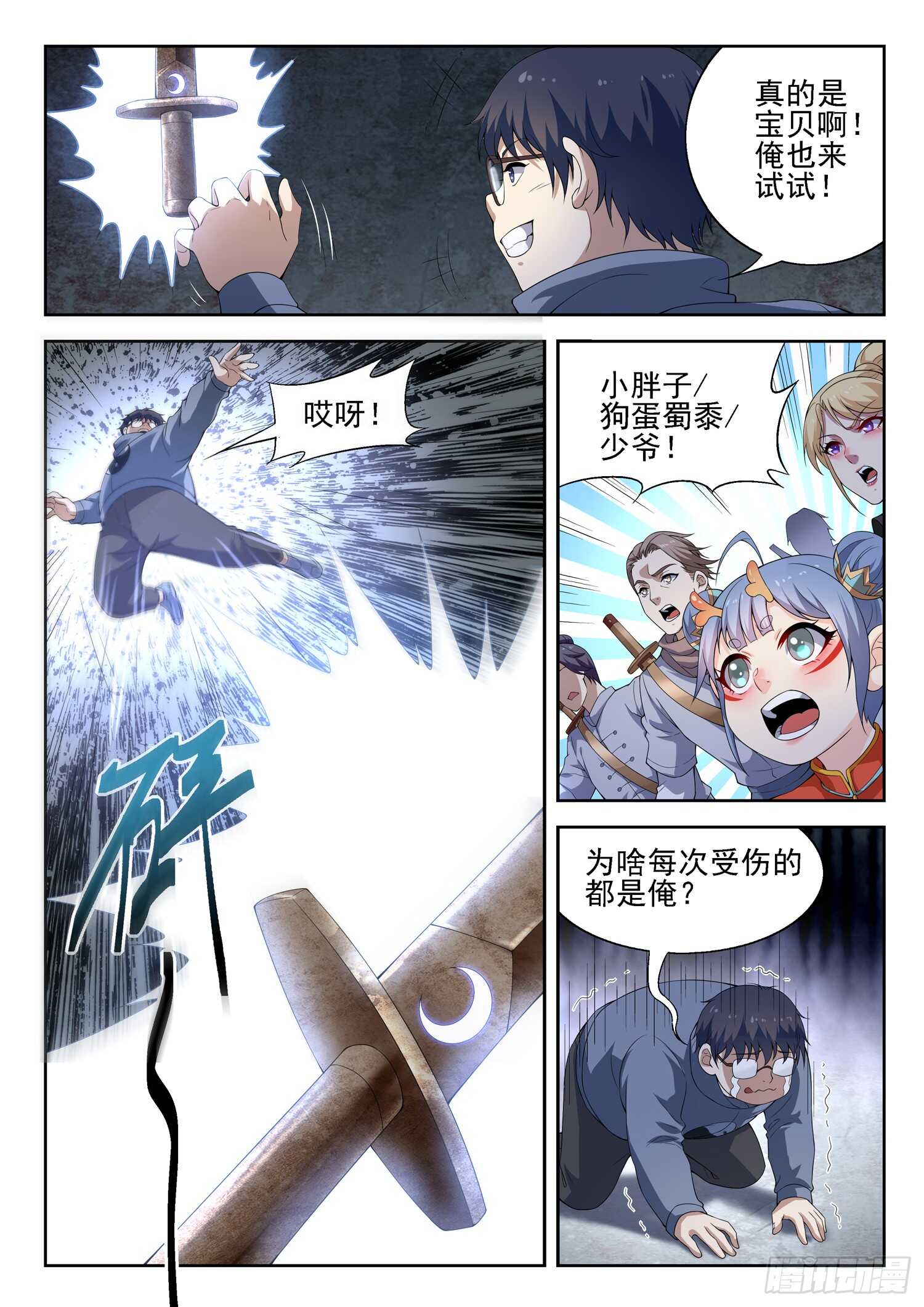 🍼都市封神 第一零七话 寒冰剑旋 第5页