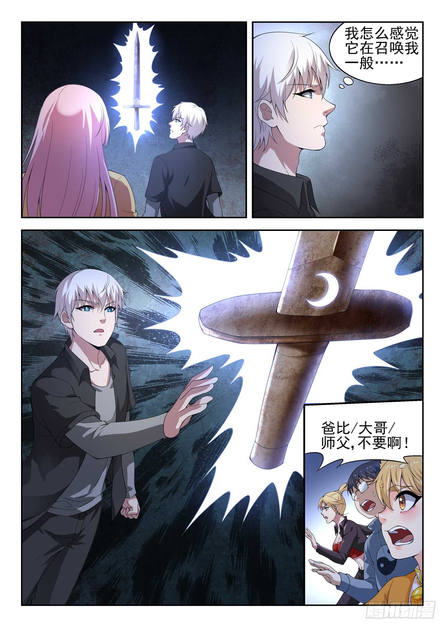 🍼都市封神 第一零七话 寒冰剑旋 第6页