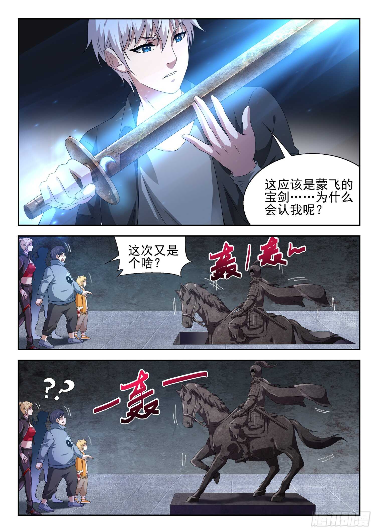 🍼都市封神 第一零七话 寒冰剑旋 第8页