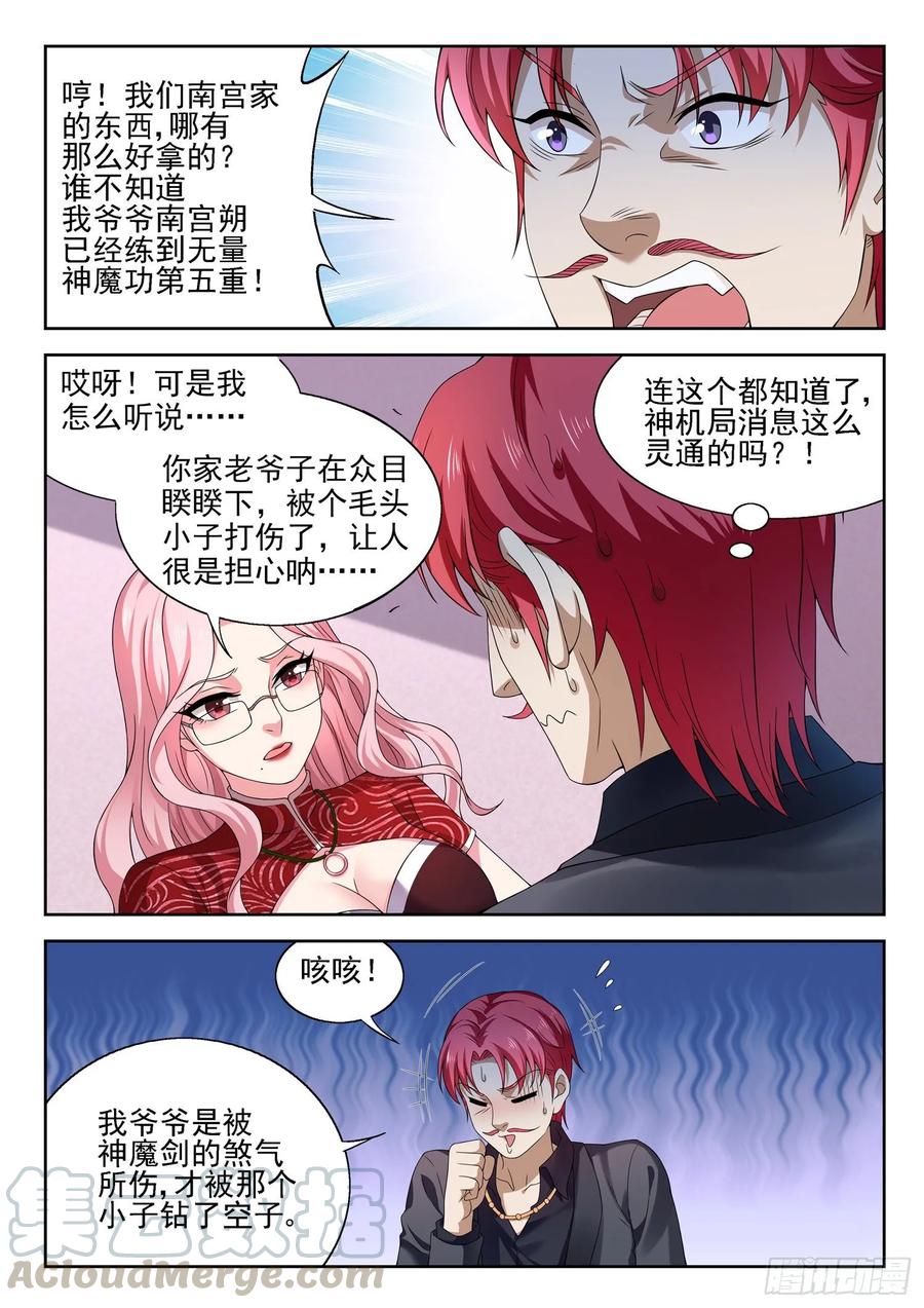 🍼都市封神 第一零九话 叫我雪莲 第10页