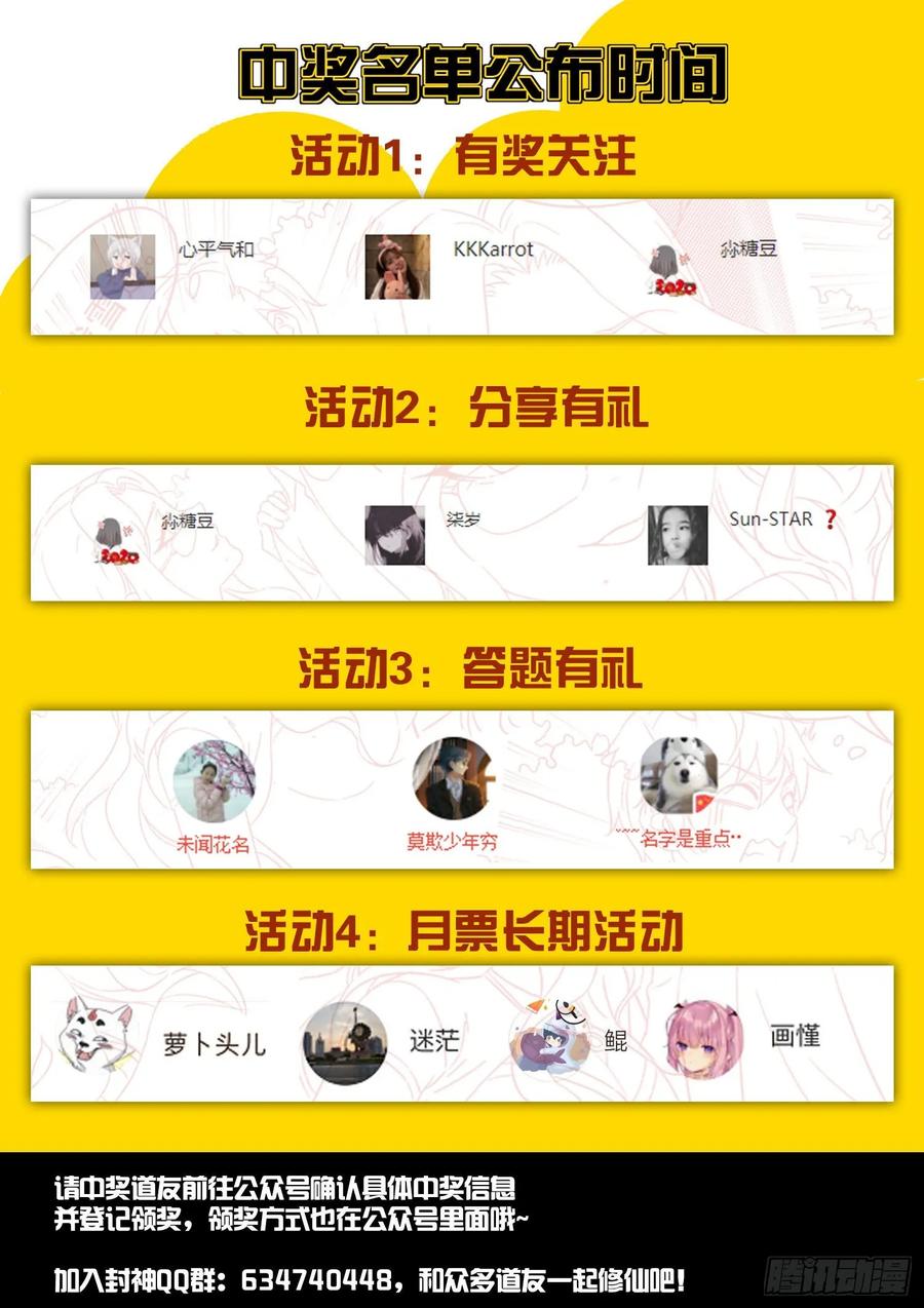 🍼都市封神 第一零九话 叫我雪莲 第15页