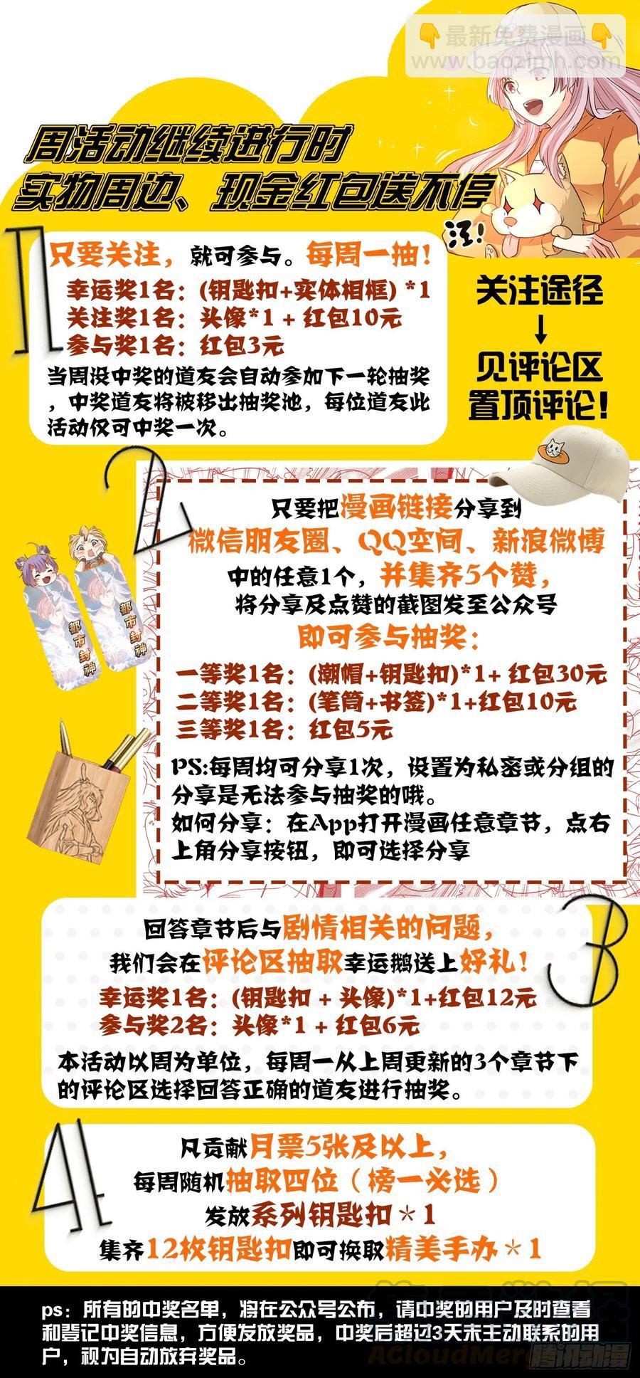 🍼都市封神 第一零九话 叫我雪莲 第16页