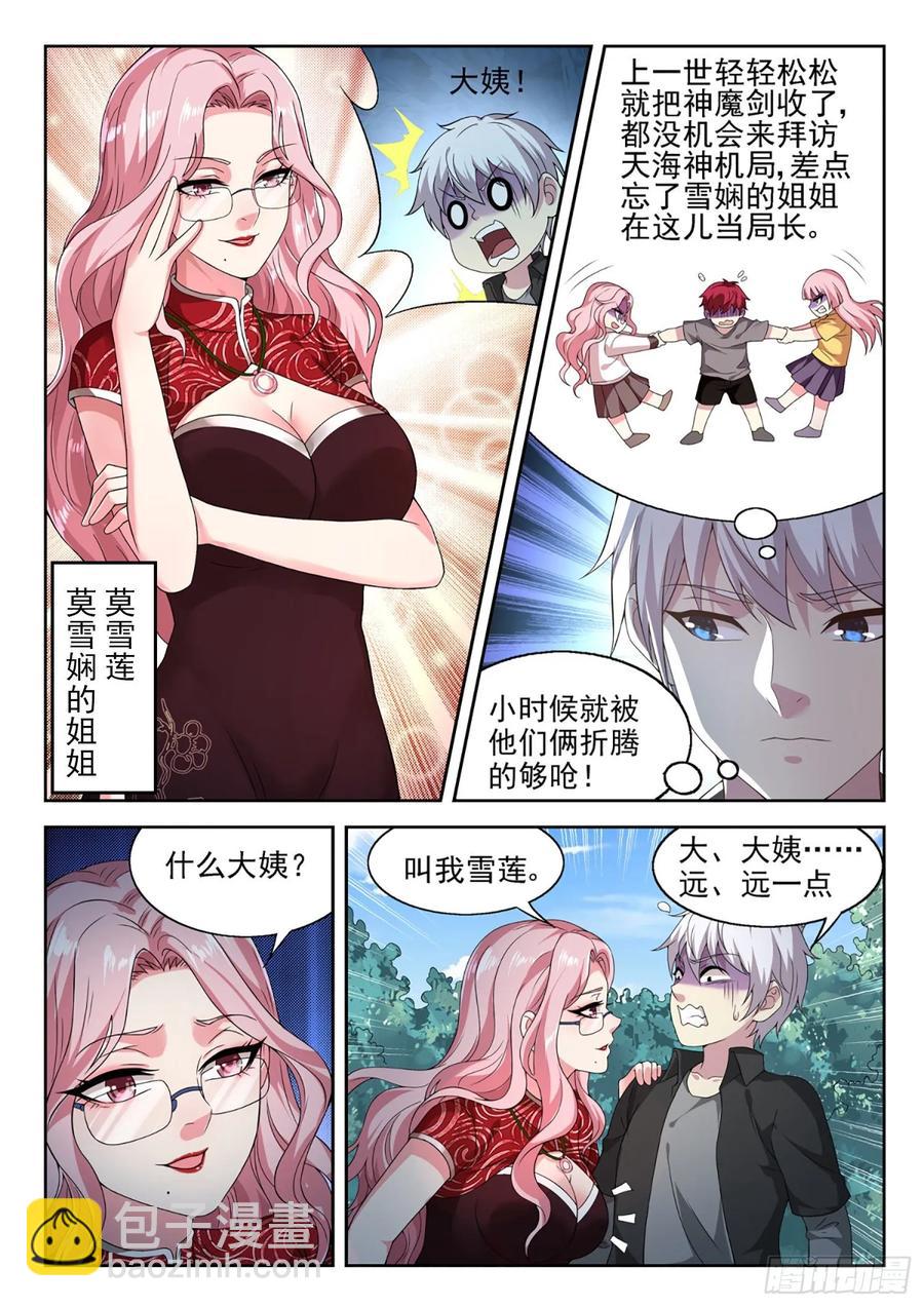 🍼都市封神 第一零九话 叫我雪莲 第2页