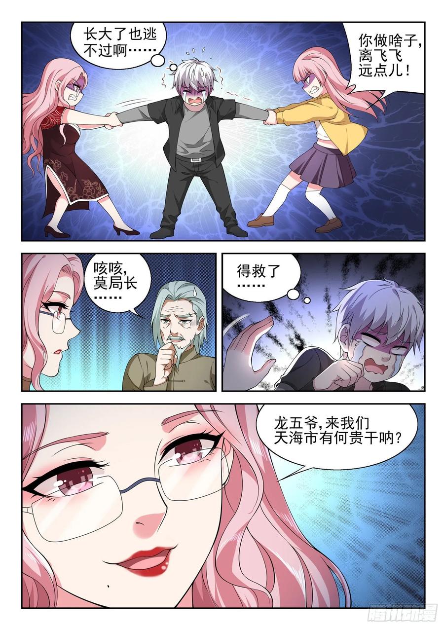 🍼都市封神 第一零九话 叫我雪莲 第3页